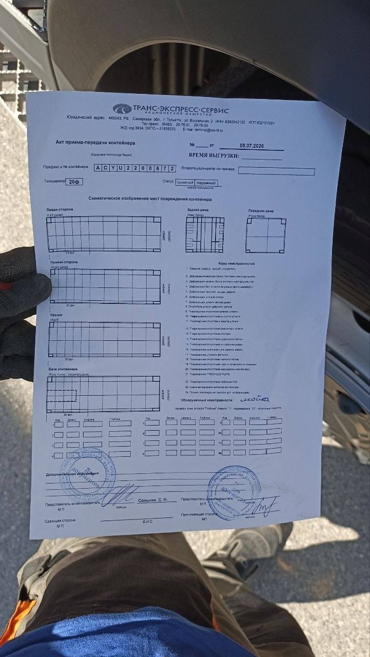 Морской контейнер ACYU2200672