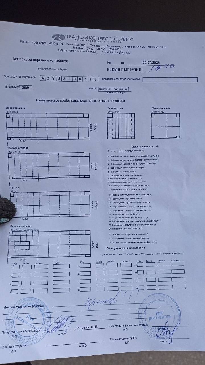 Морской контейнер ACYU2200733