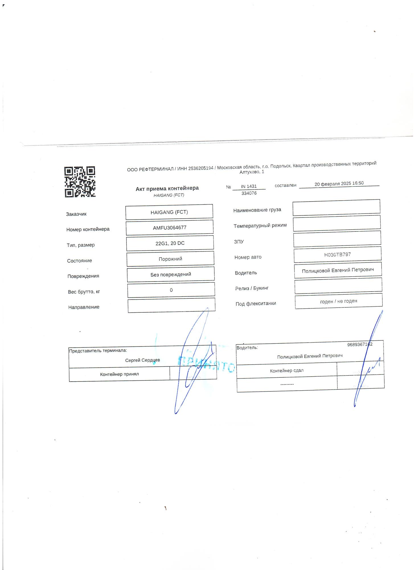 Морской контейнер AMFU3064677