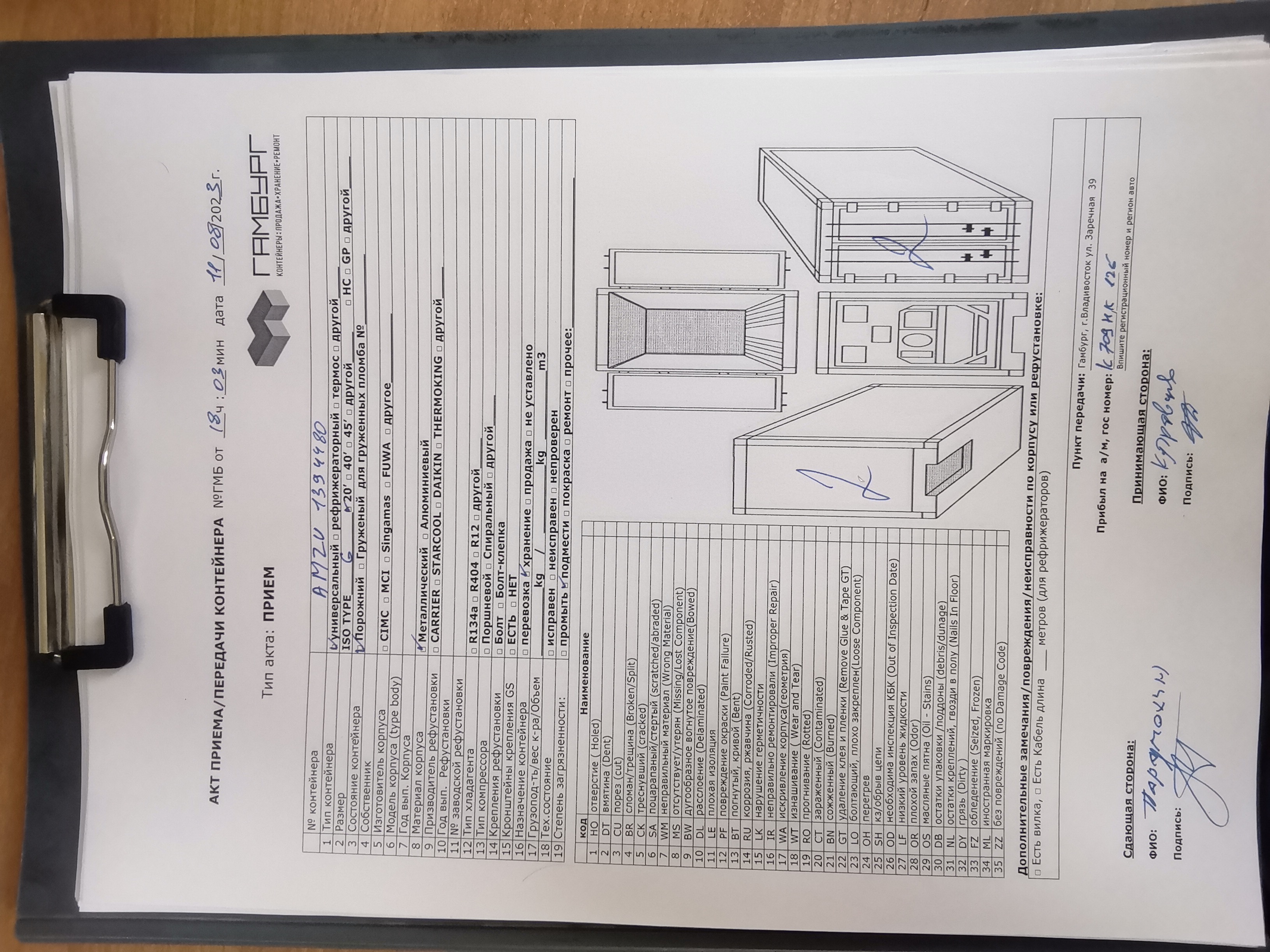 Морской контейнер AMZU1394480