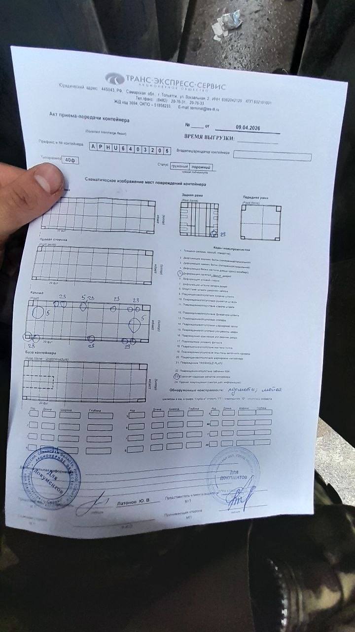 Морской контейнер APHU6403205