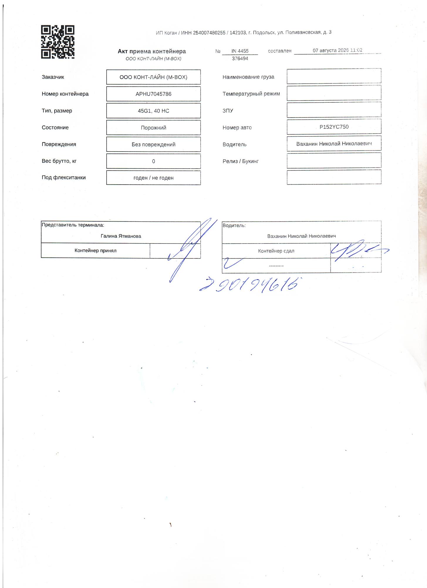 Морской контейнер APHU7045786