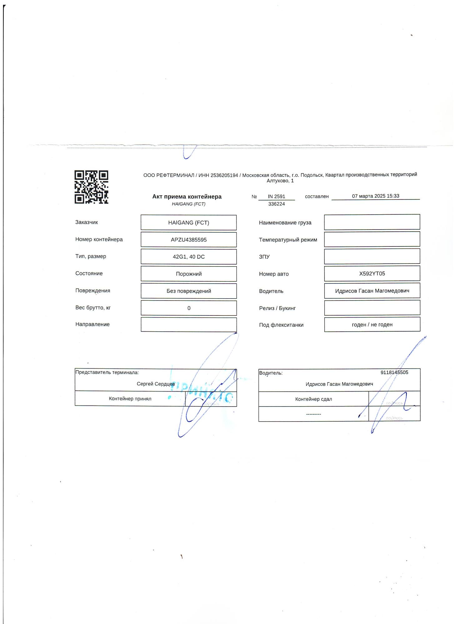 Морской контейнер APZU4385595