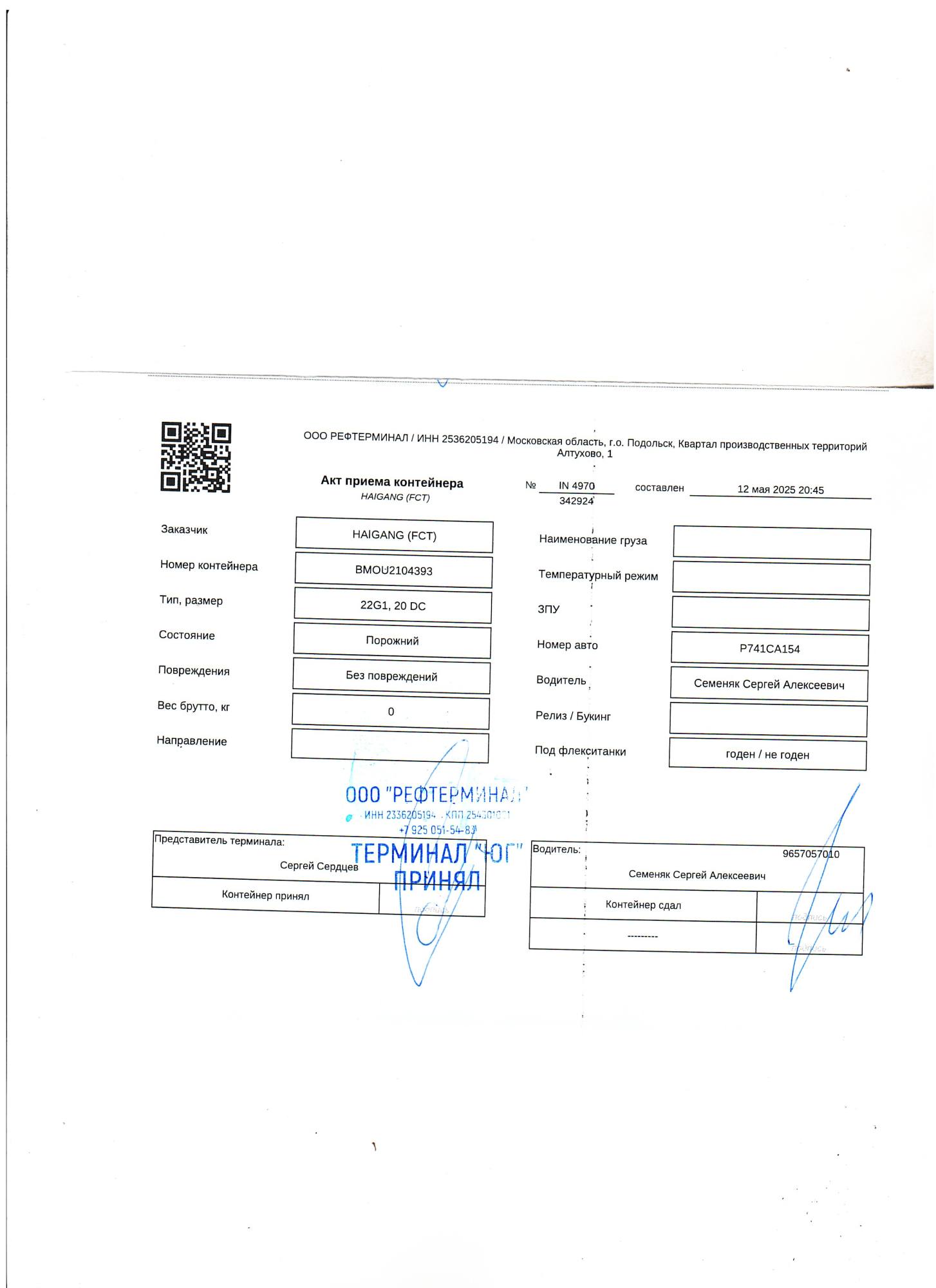 Морской контейнер BMOU2104393