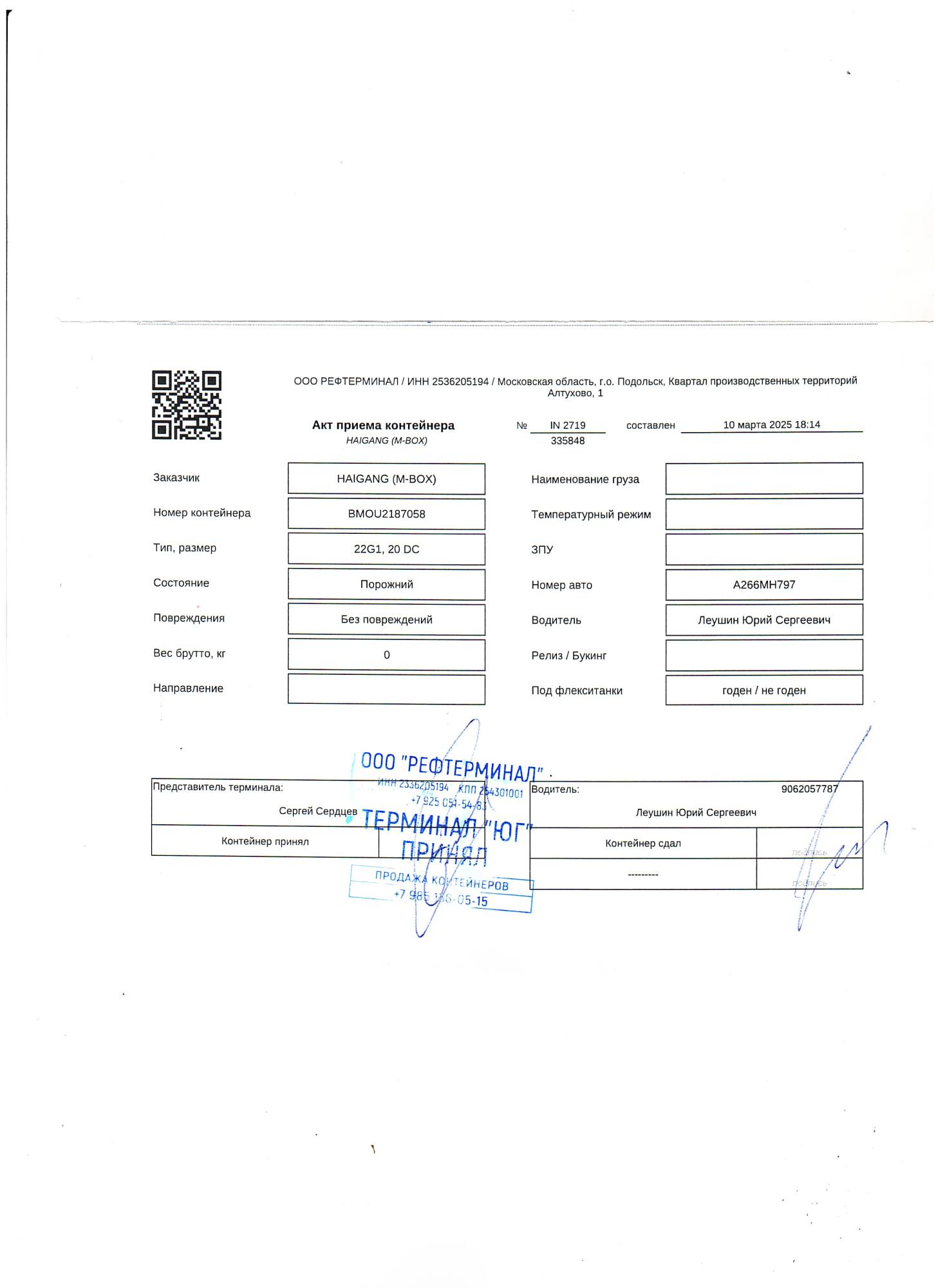 Морской контейнер BMOU2187058