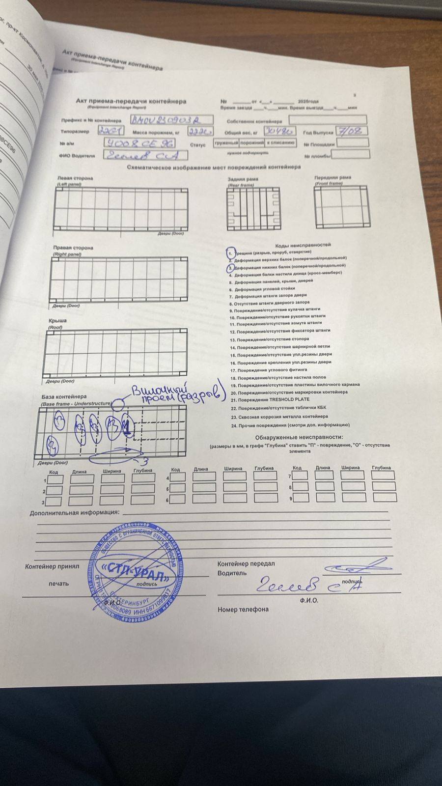 Морской контейнер BMOU2309032