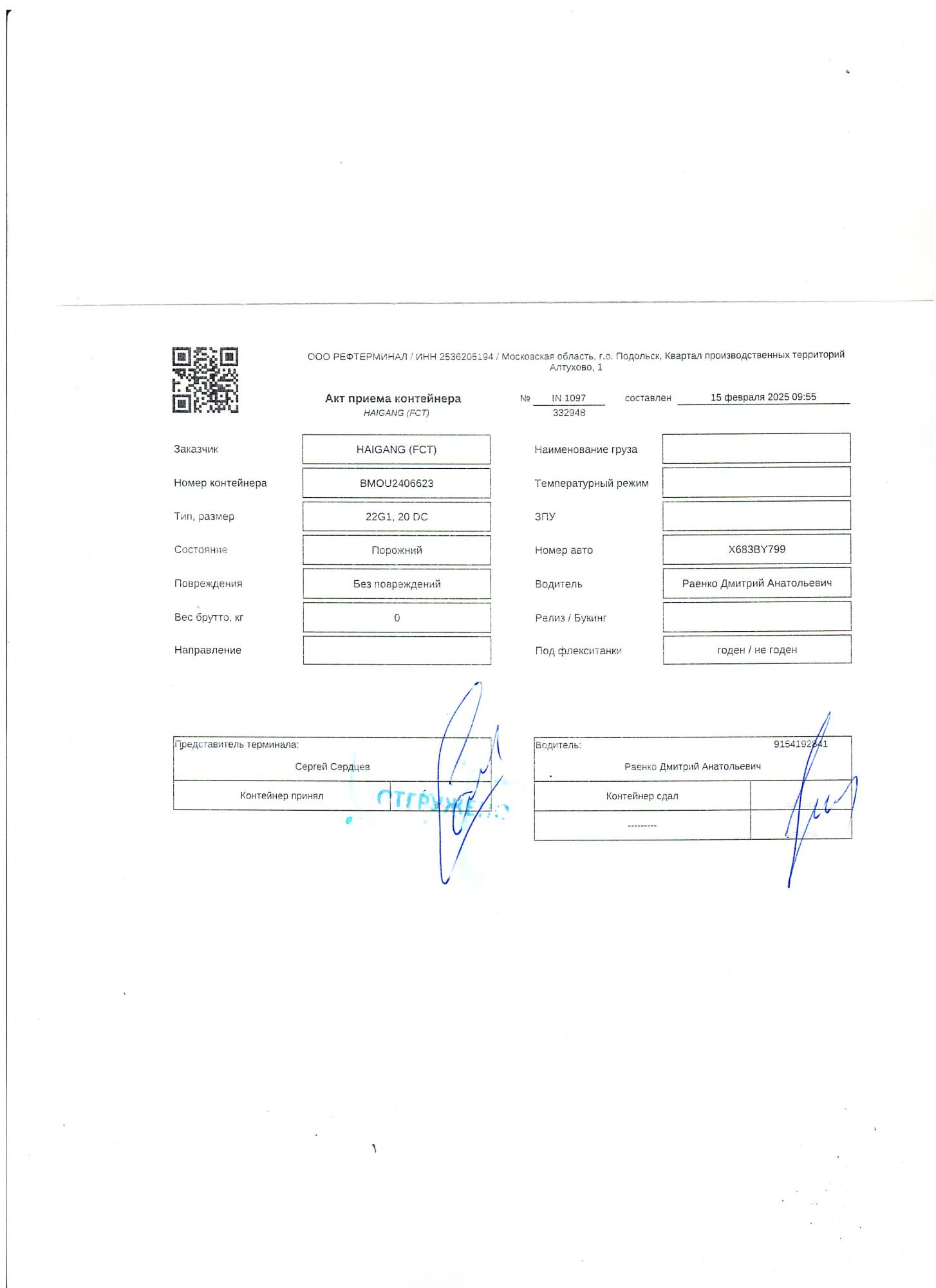 Морской контейнер BMOU2406623