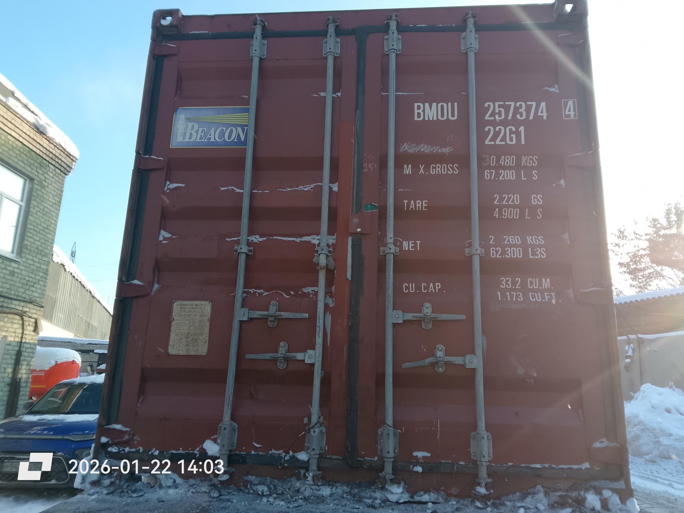 Морской контейнер BMOU2573744