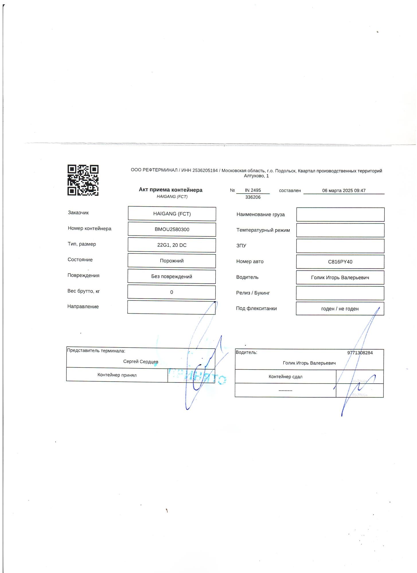 Морской контейнер BMOU2580300