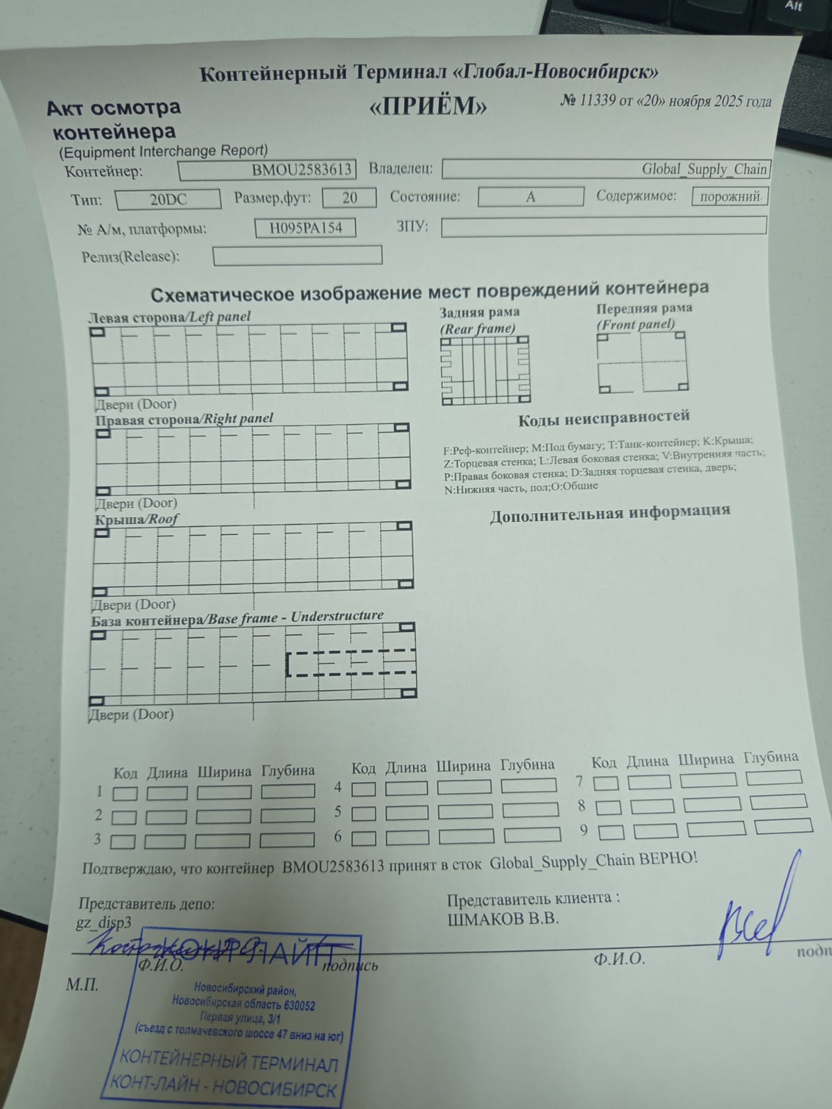 Морской контейнер BMOU2583613