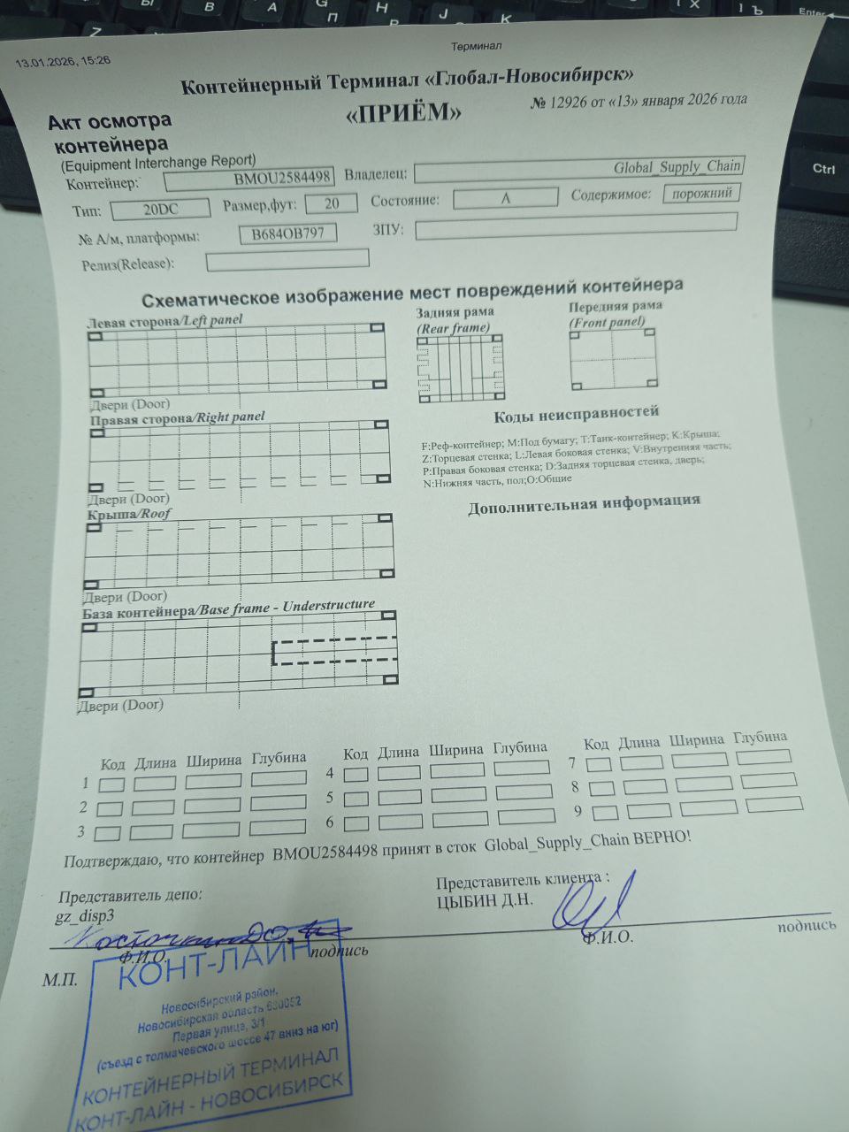 Морской контейнер BMOU2584498