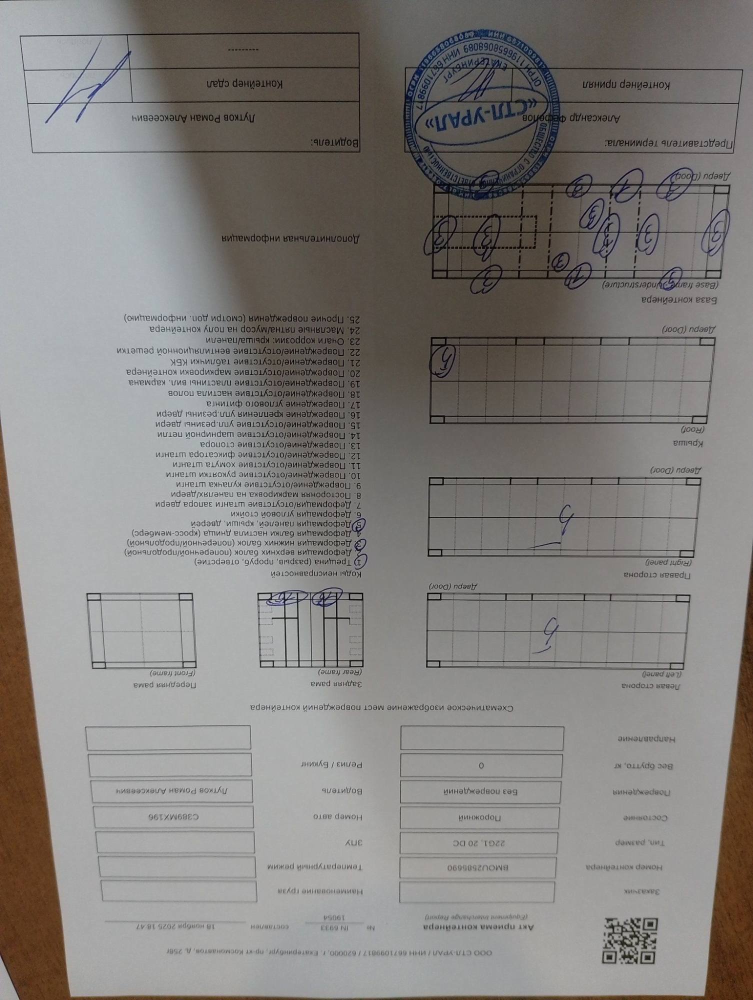 Морской контейнер BMOU2585690