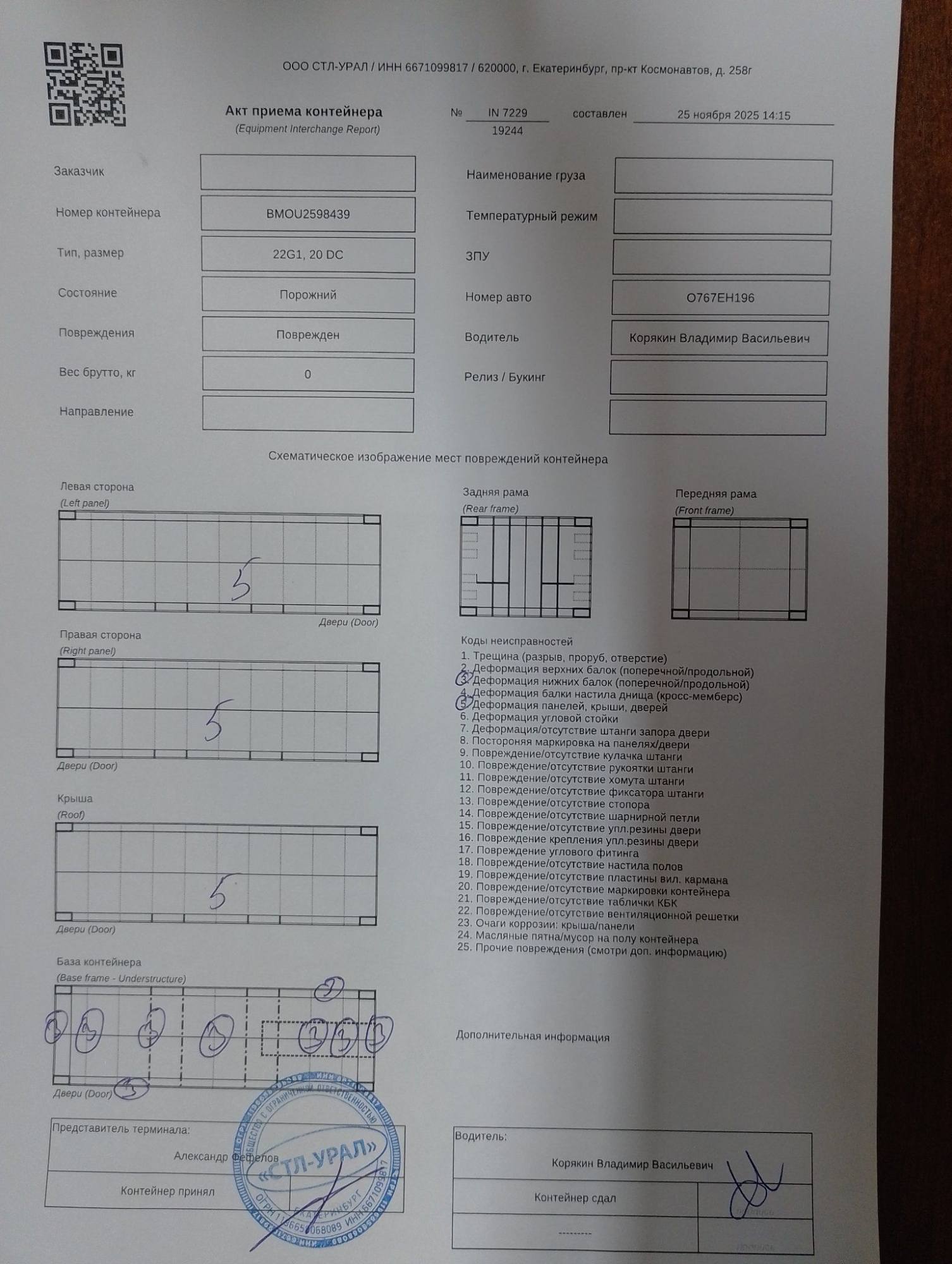 Морской контейнер BMOU2598439