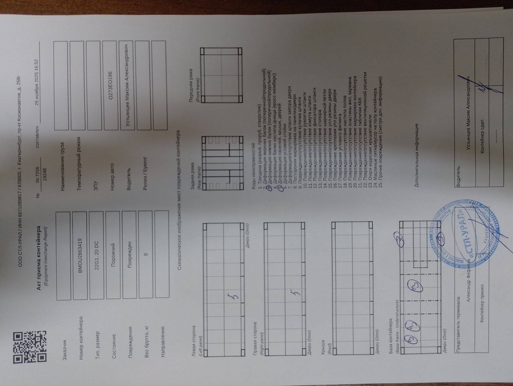 Морской контейнер BMOU2863419