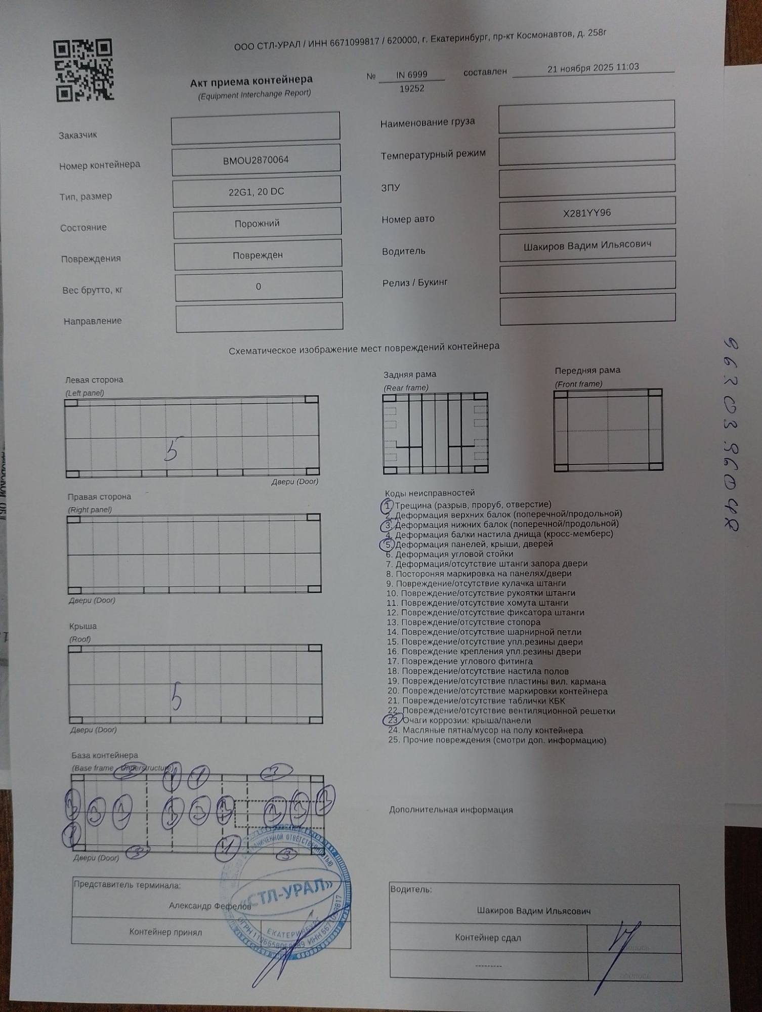 Морской контейнер BMOU2870064
