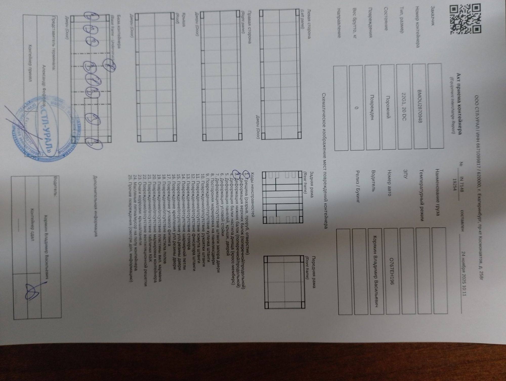 Морской контейнер BMOU2870948