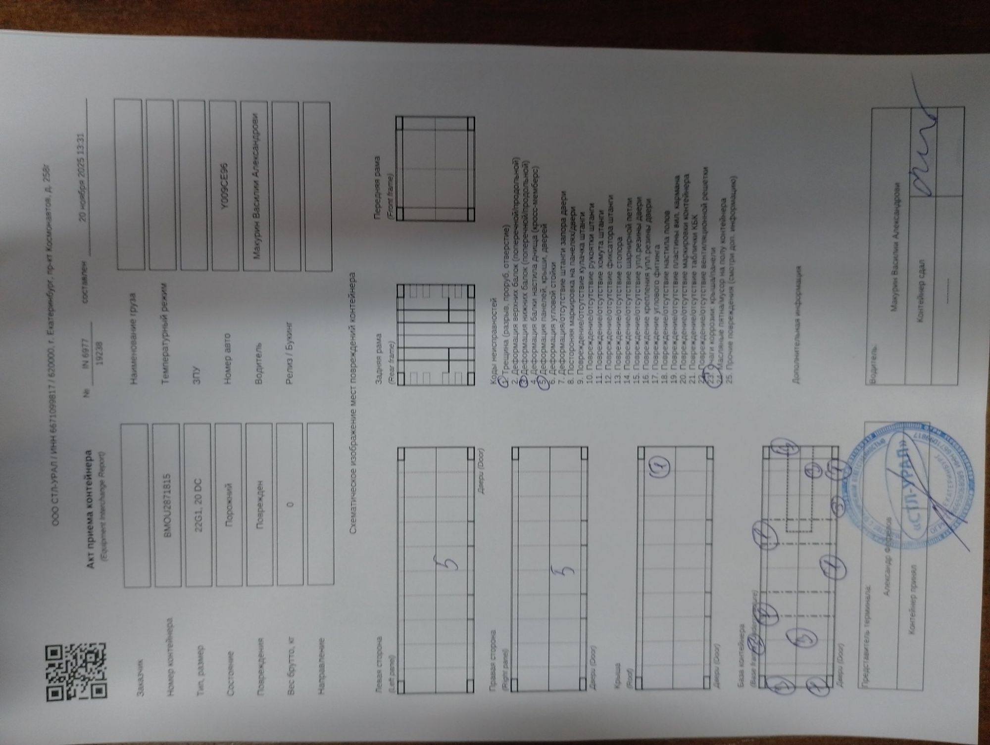 Морской контейнер BMOU2871815