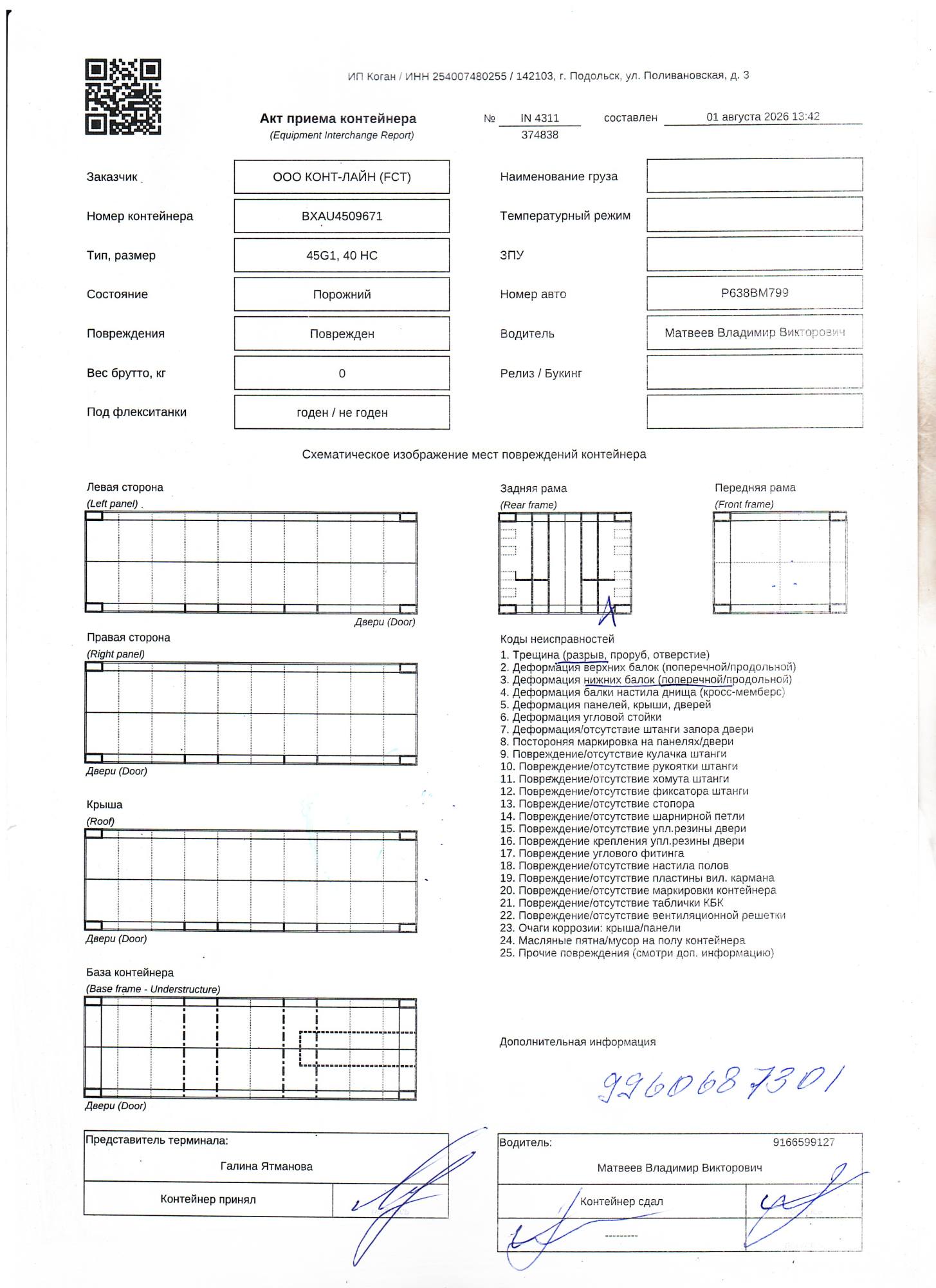 Морской контейнер BXAU4509671
