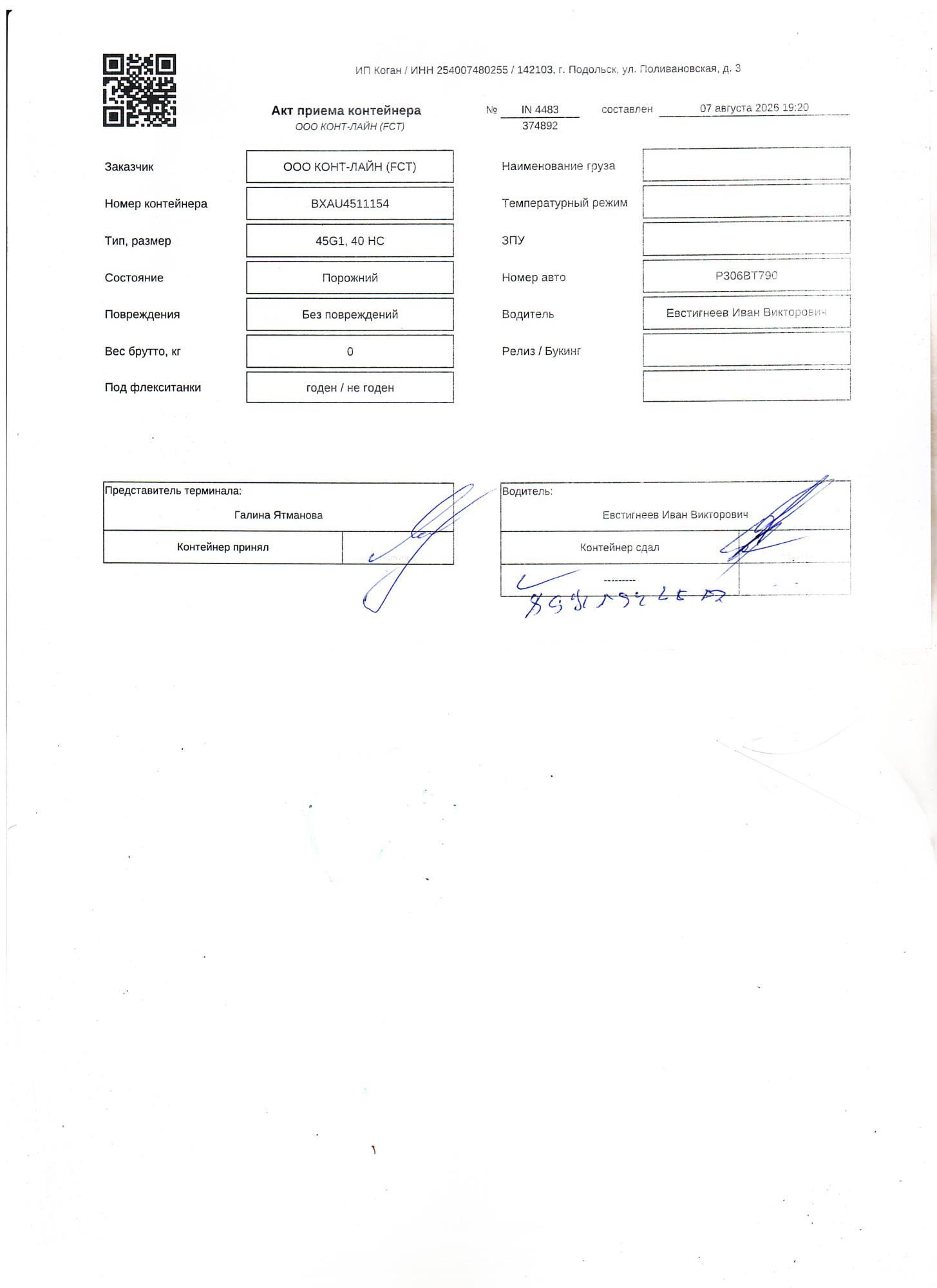 Морской контейнер BXAU4511154