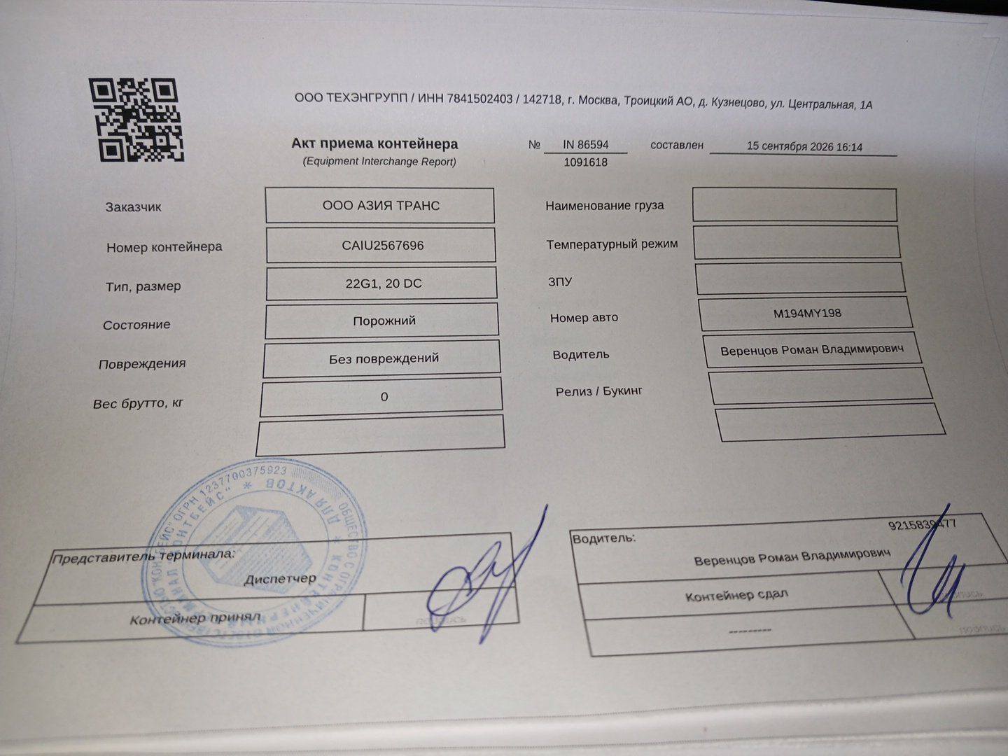 Морской контейнер CAIU2567696