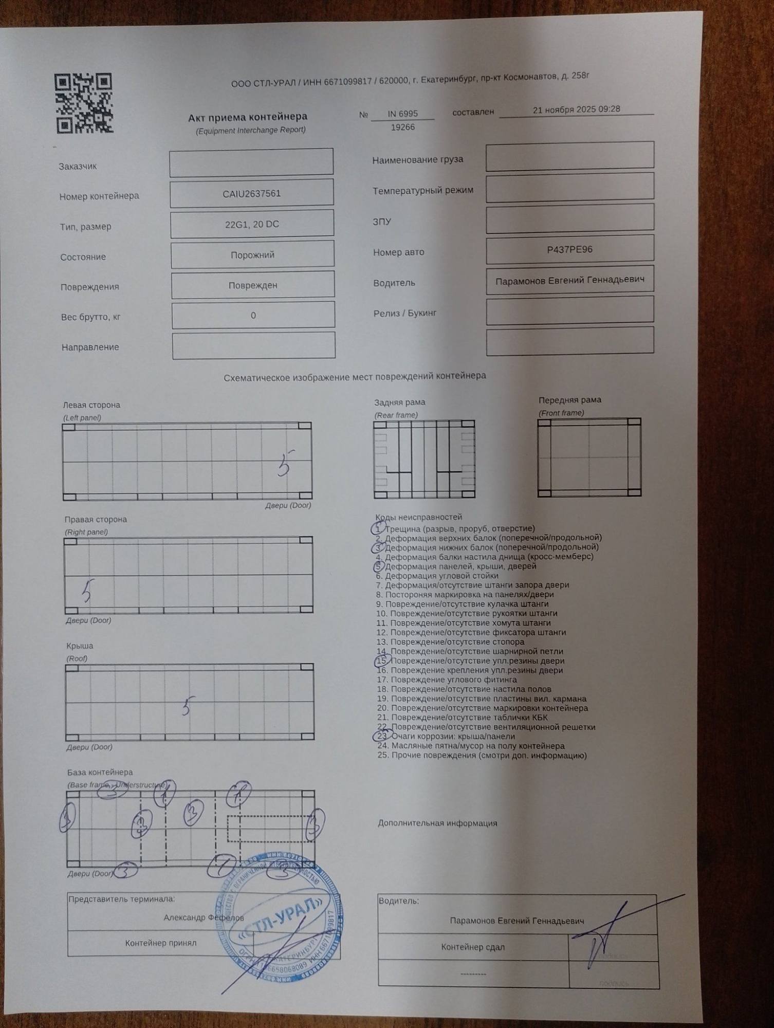 Морской контейнер CAIU2637561
