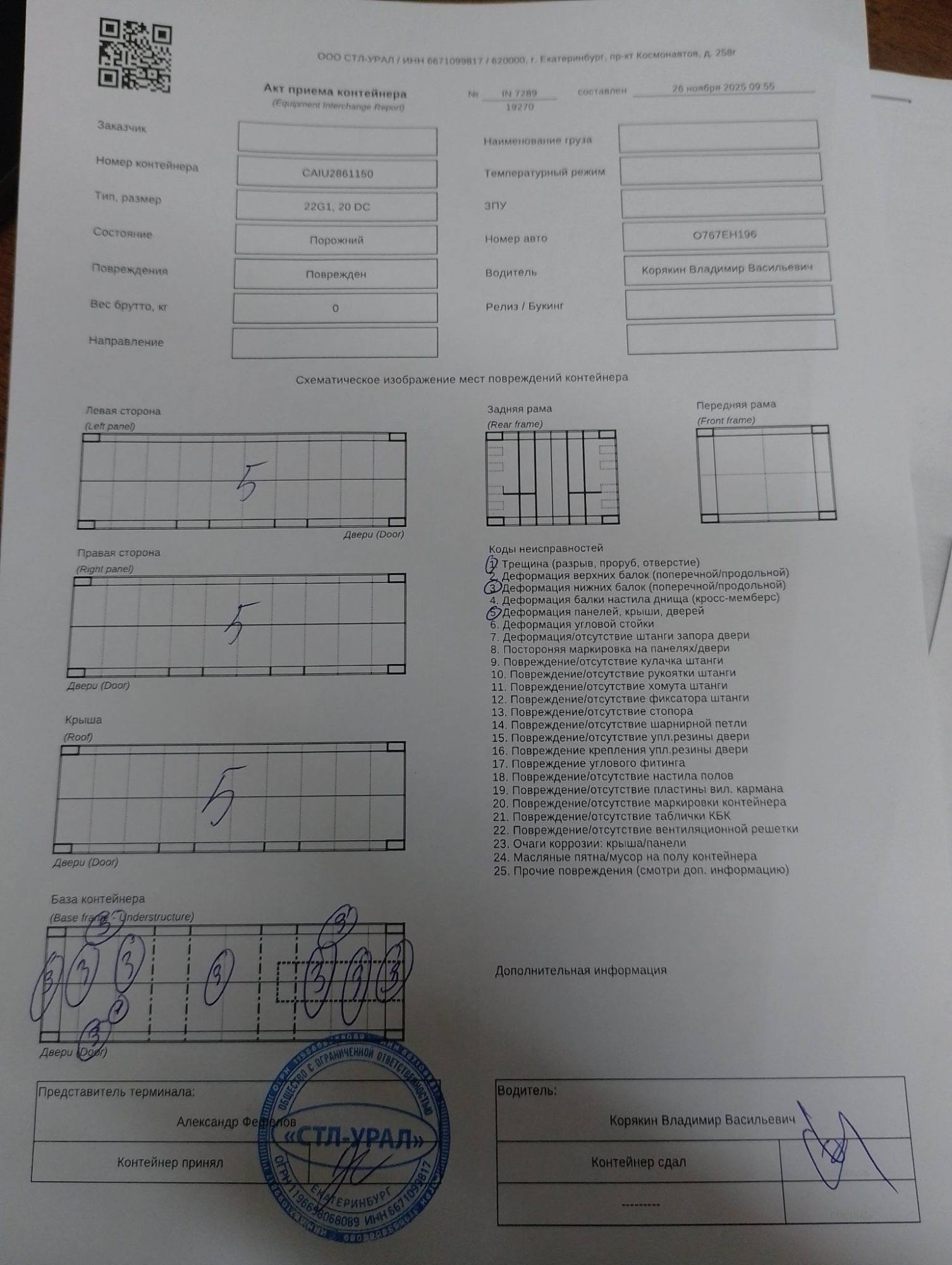 Морской контейнер CAIU2861150