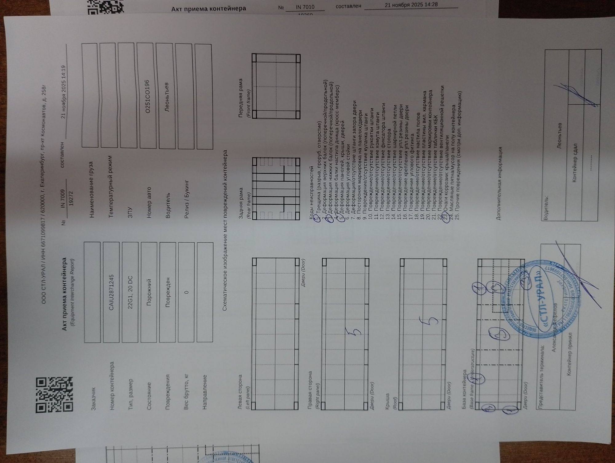 Морской контейнер CAIU2871245