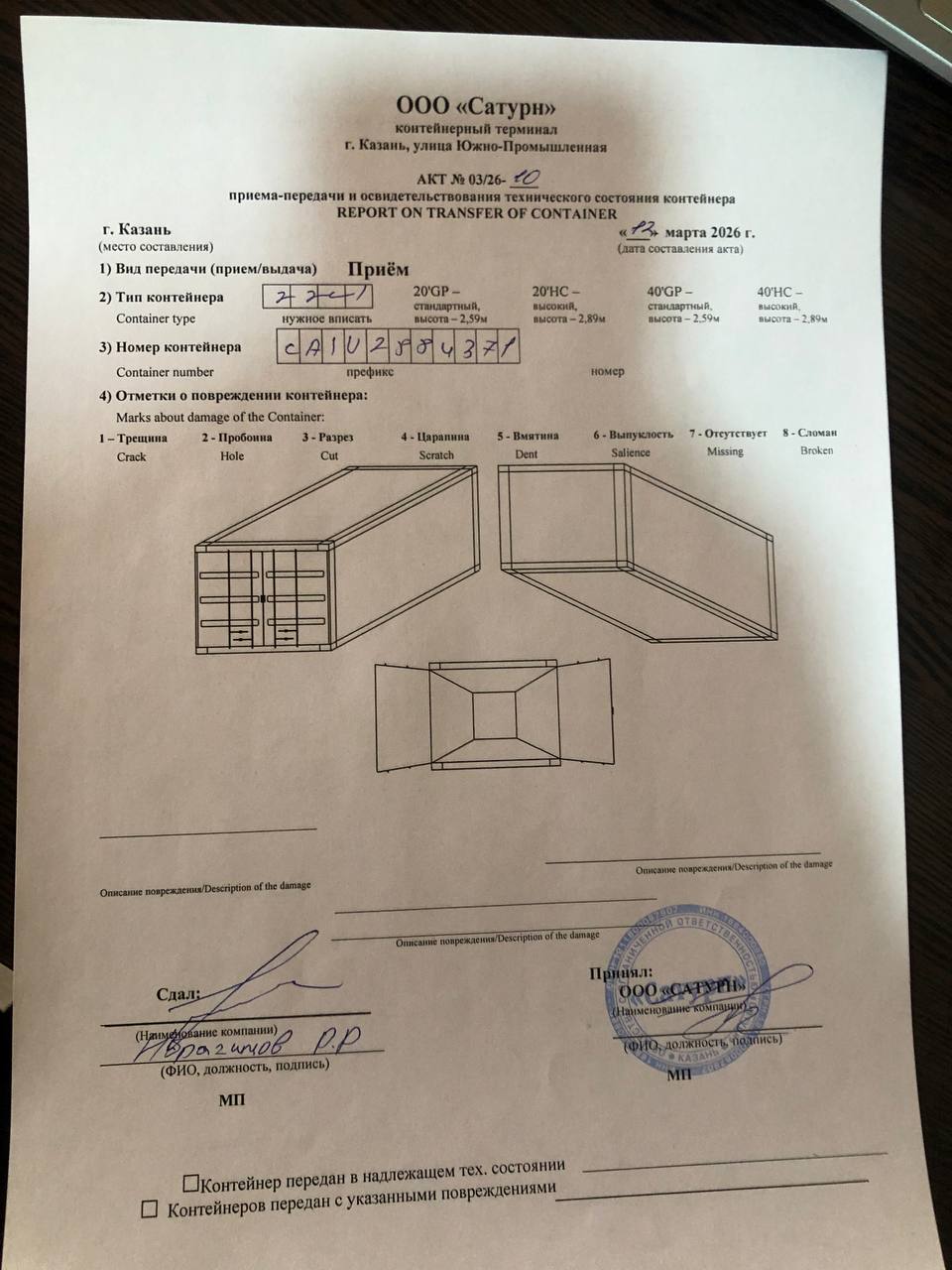 Морской контейнер CAIU2884371