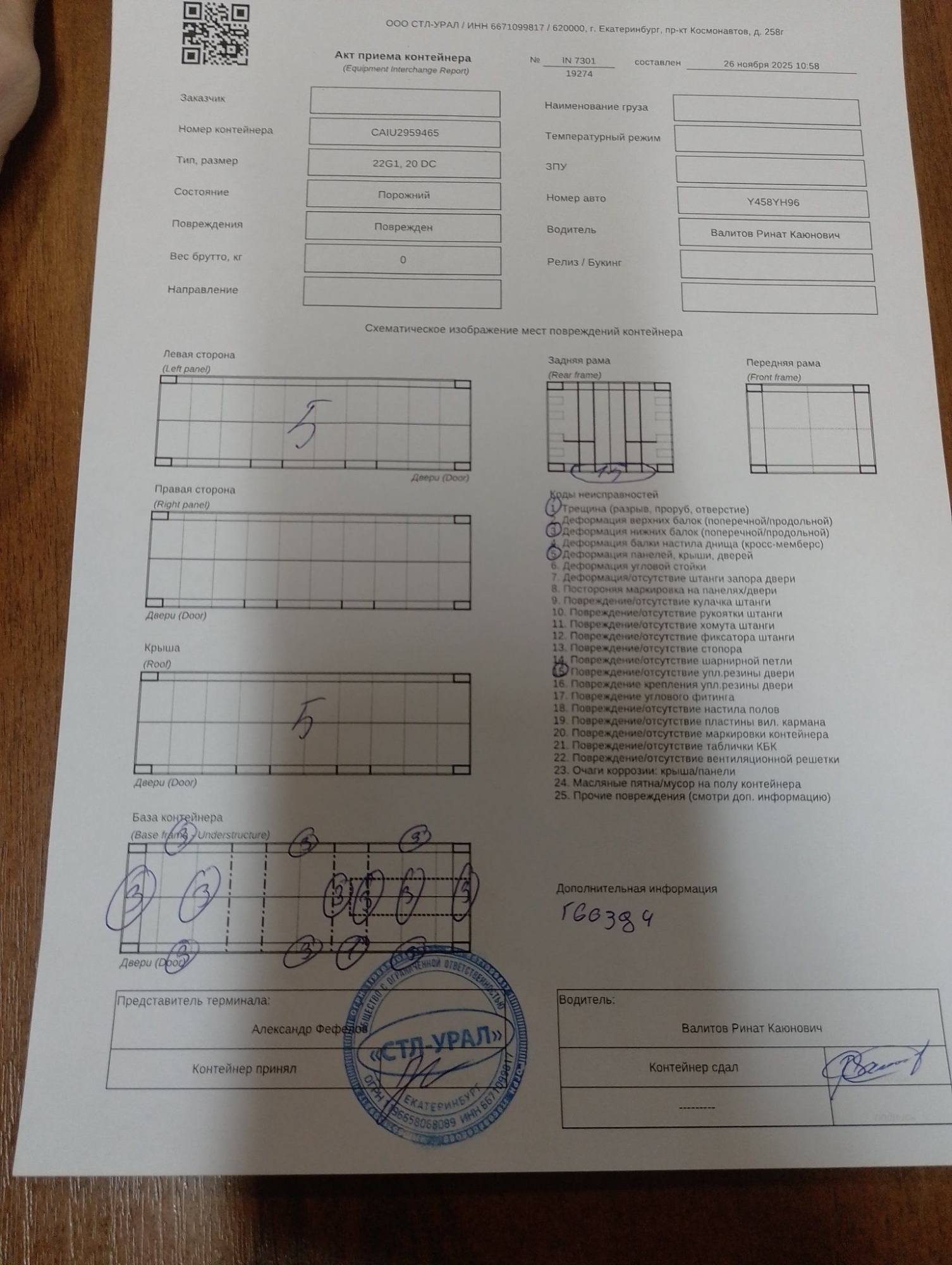 Морской контейнер CAIU2959465