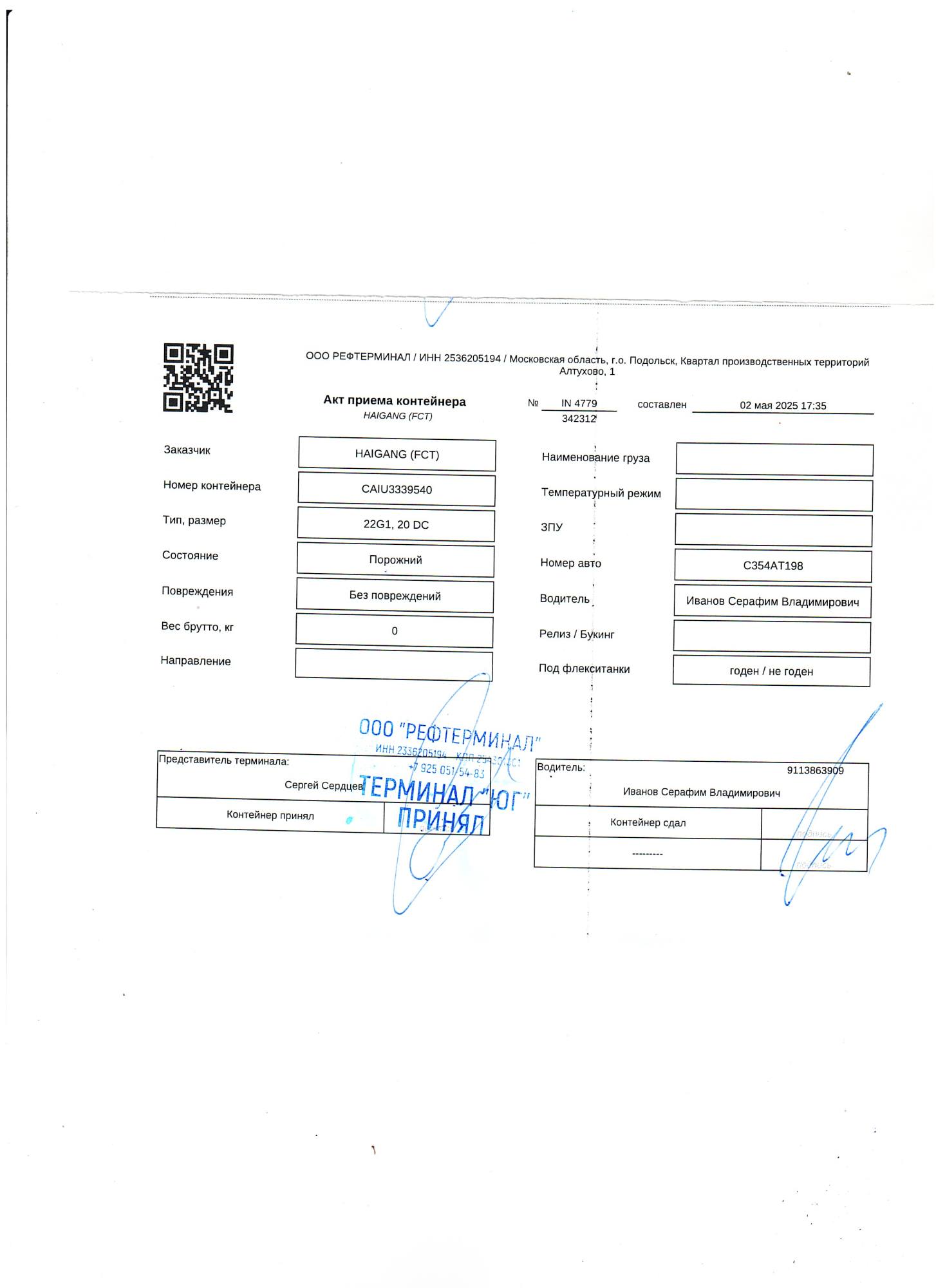 Морской контейнер CAIU3339540