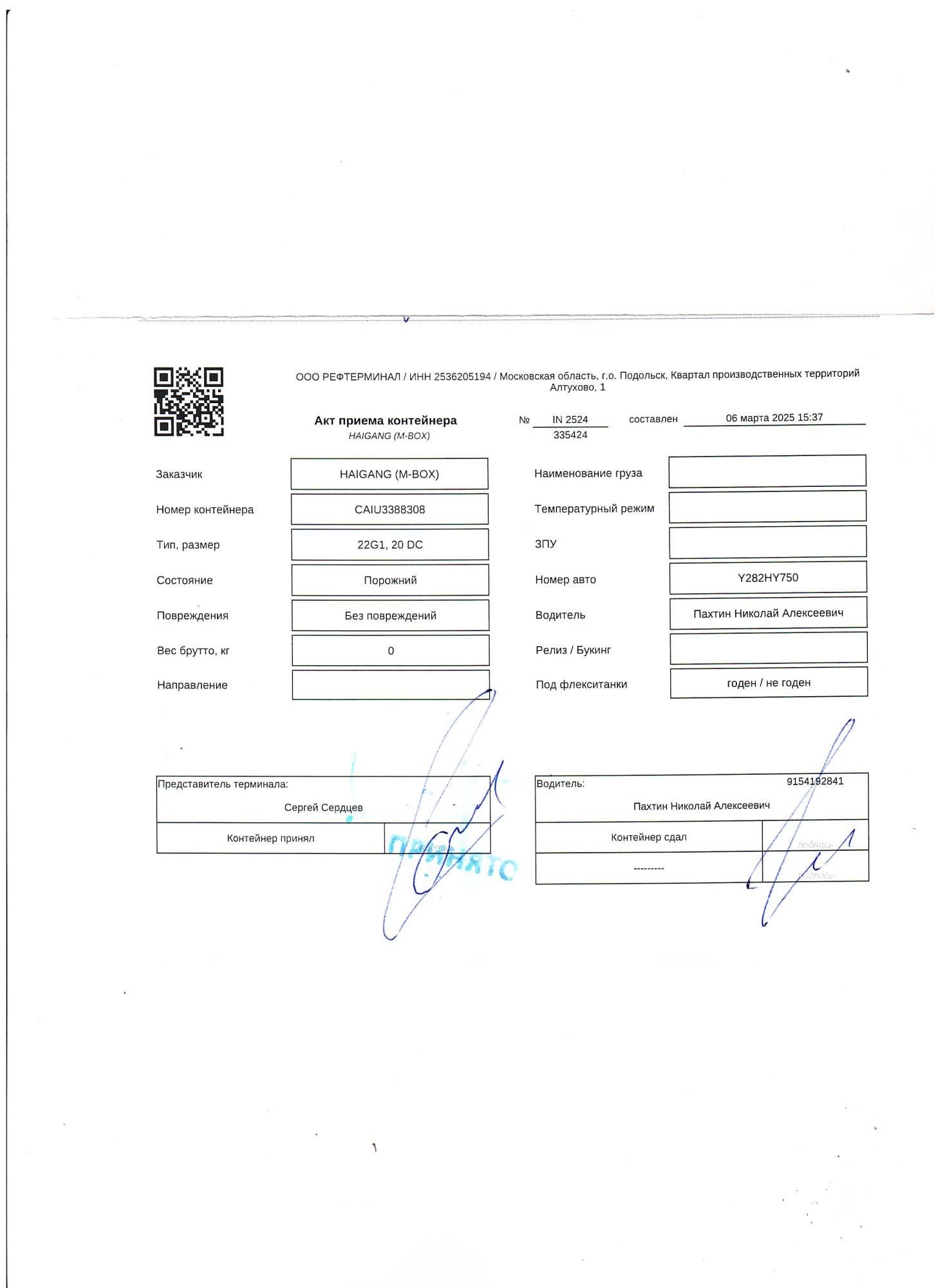 Морской контейнер CAIU3388308