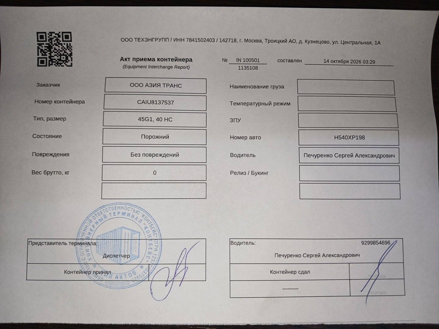 Морской контейнер CAIU8137537