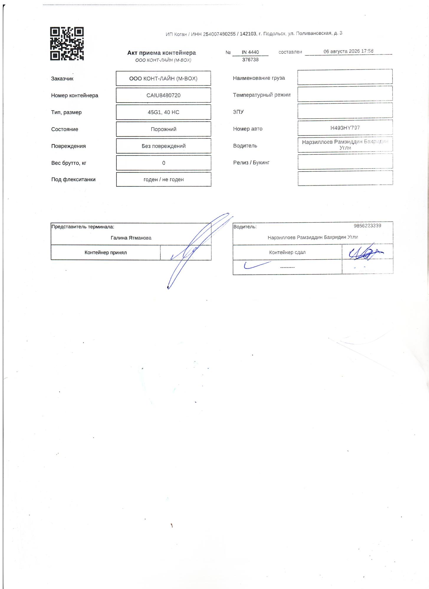 Морской контейнер CAIU8480720