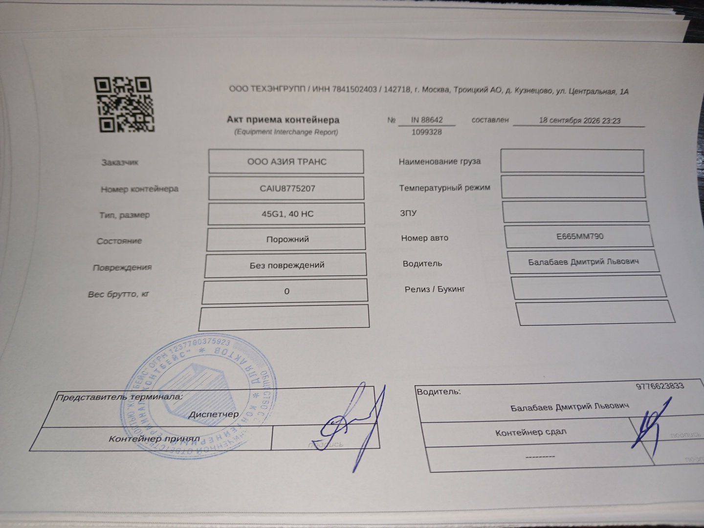 Морской контейнер CAIU8775207