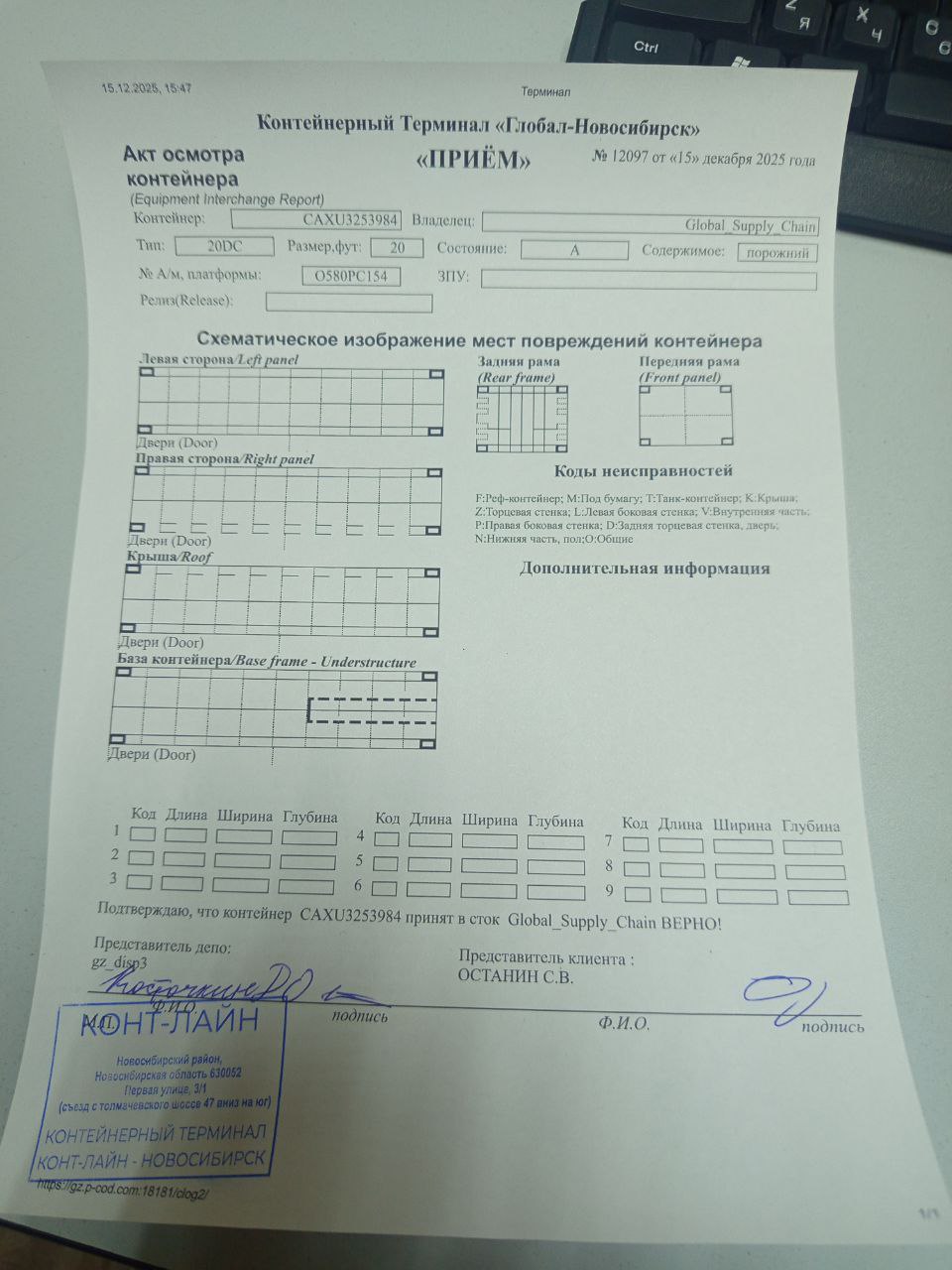 Морской контейнер CAXU3253984