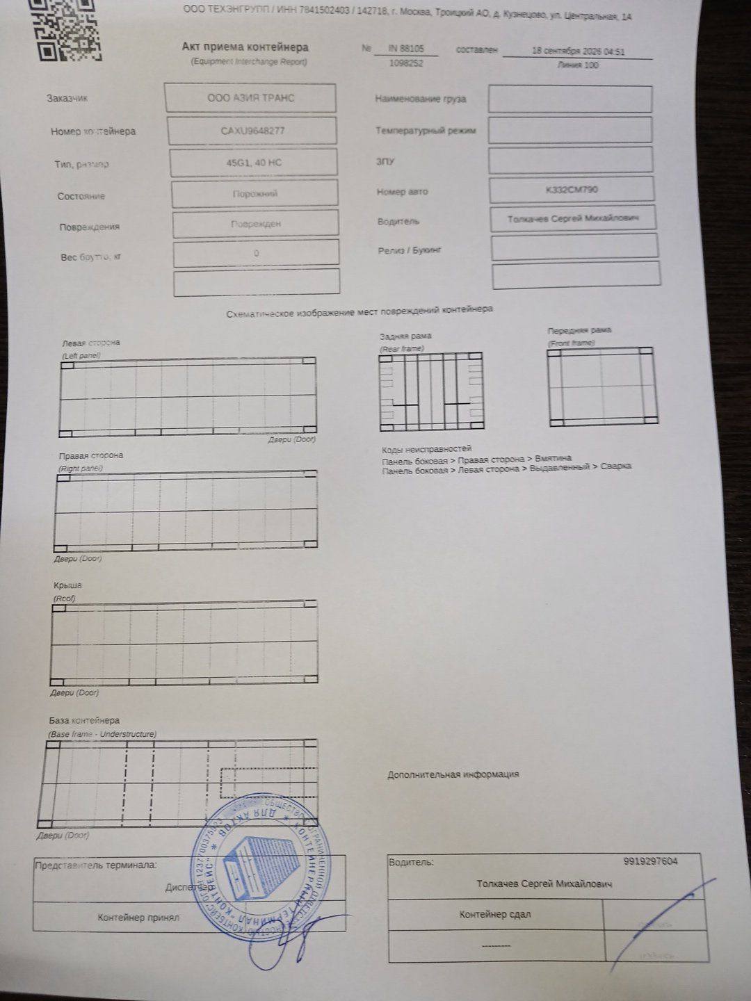 Морской контейнер CAXU9648277