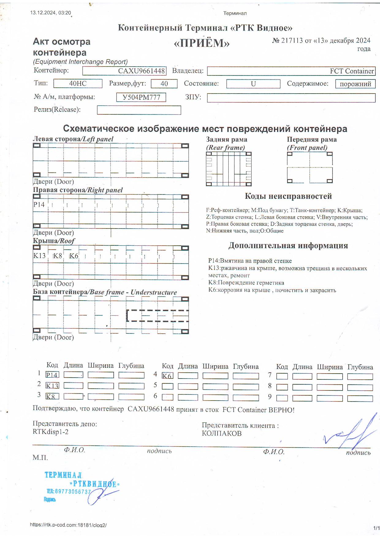 Морской контейнер CAXU9661448
