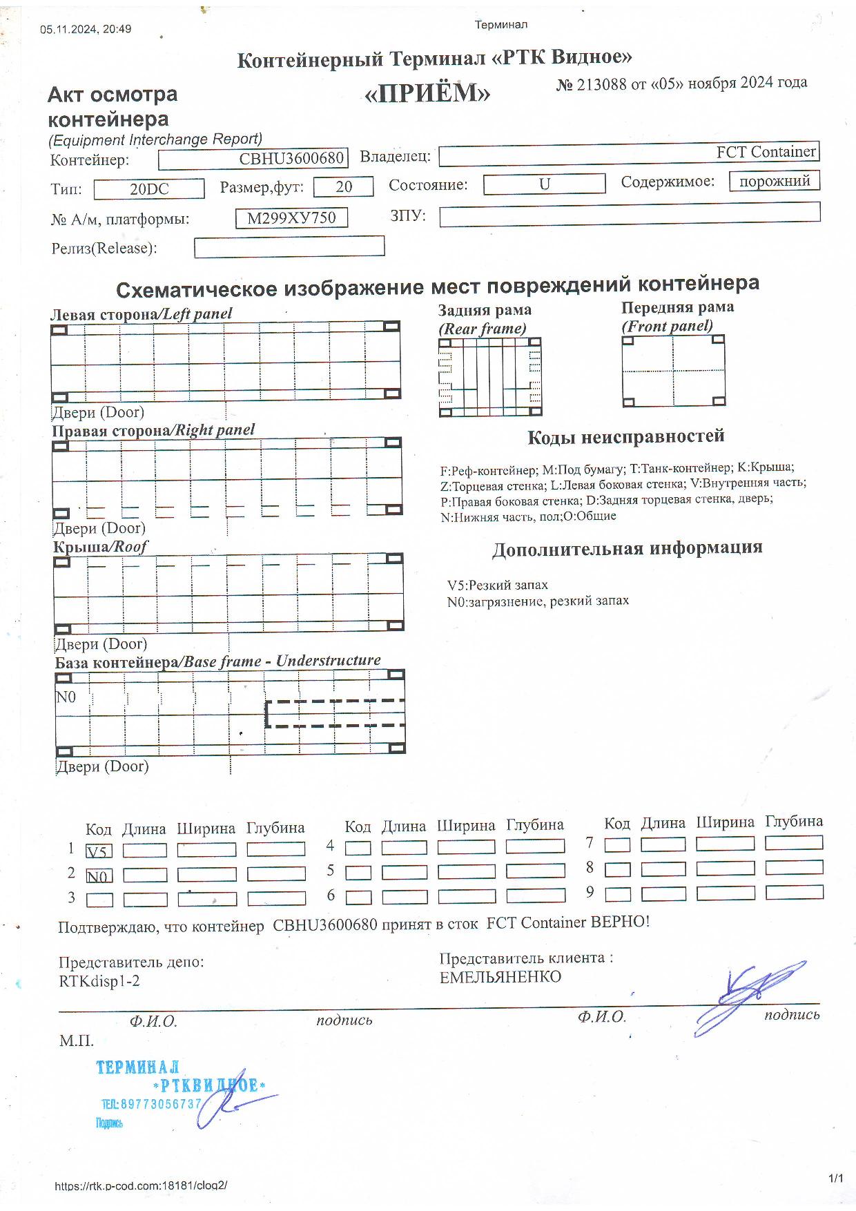 Морской контейнер CBHU3600680