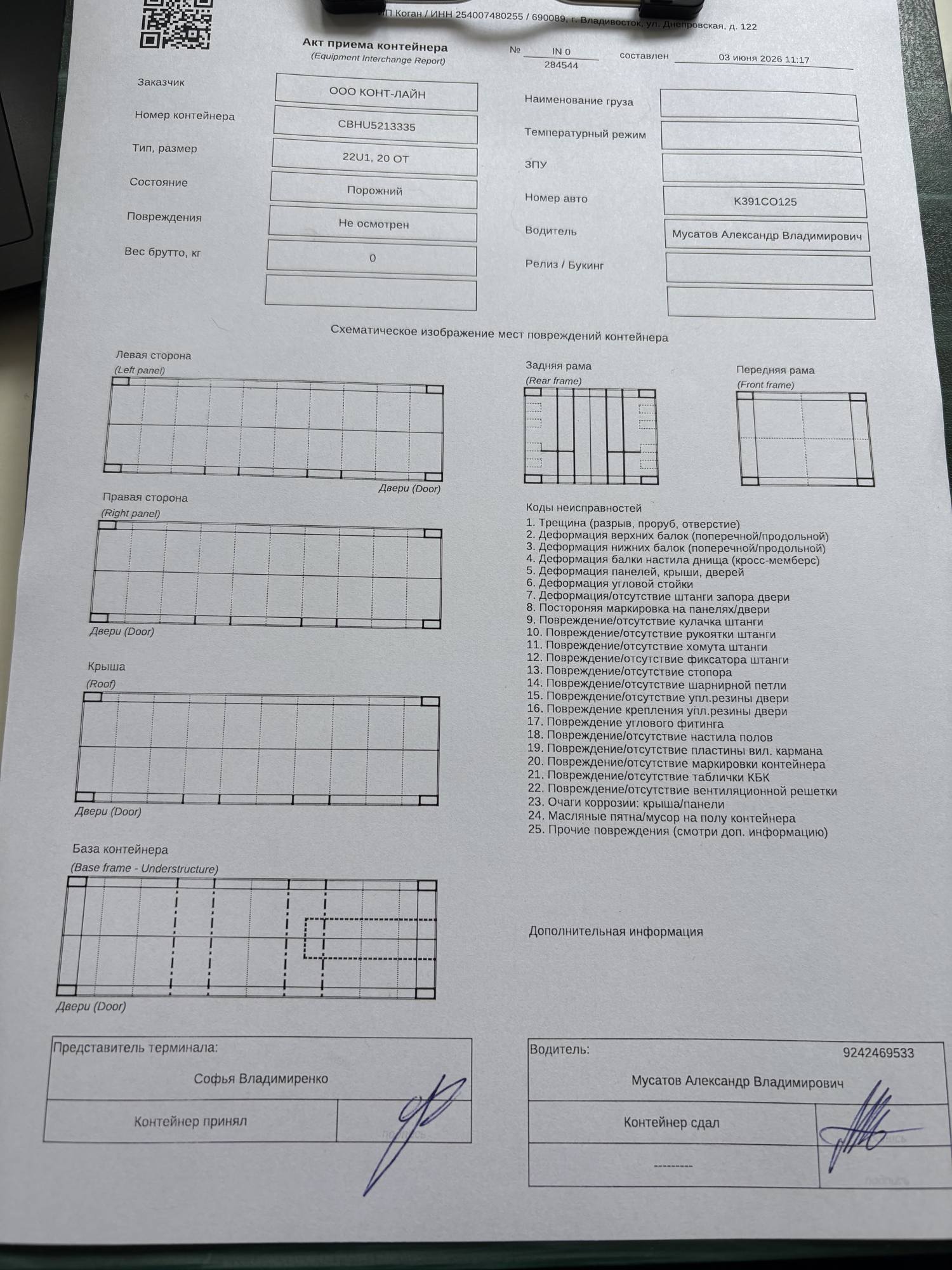 Морской контейнер CBHU5213335