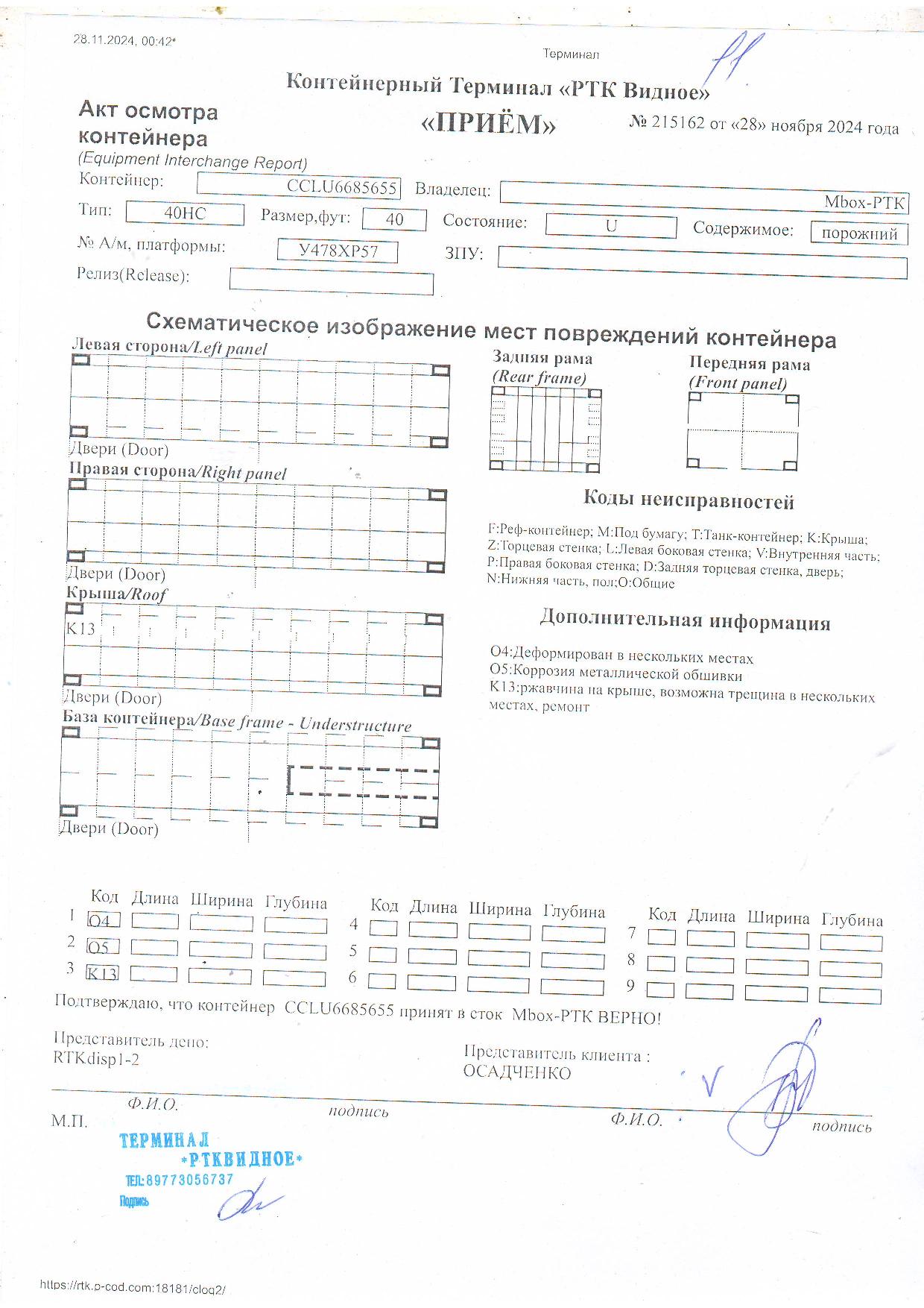 Морской контейнер CCLU6685655