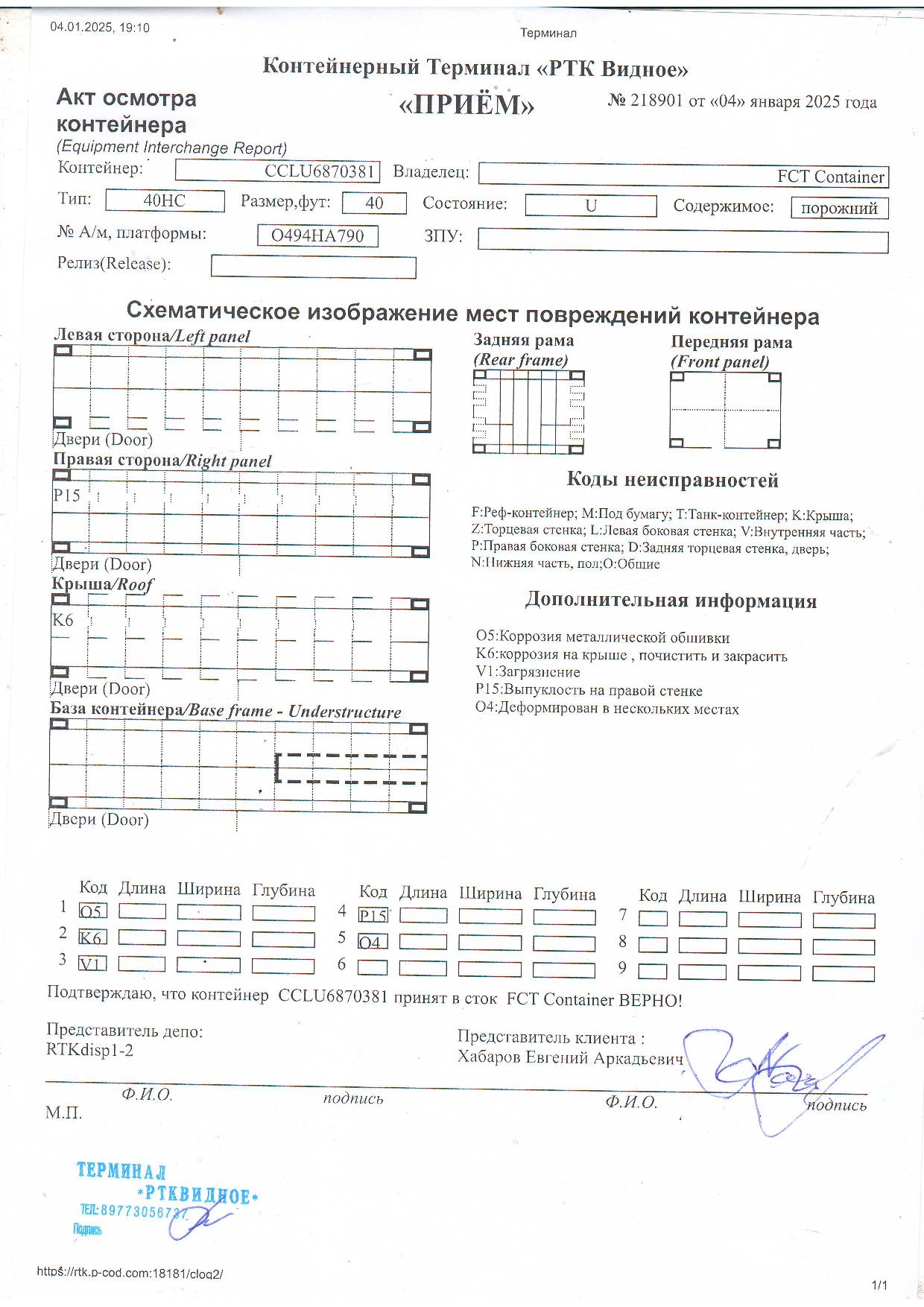 Морской контейнер CCLU6870381