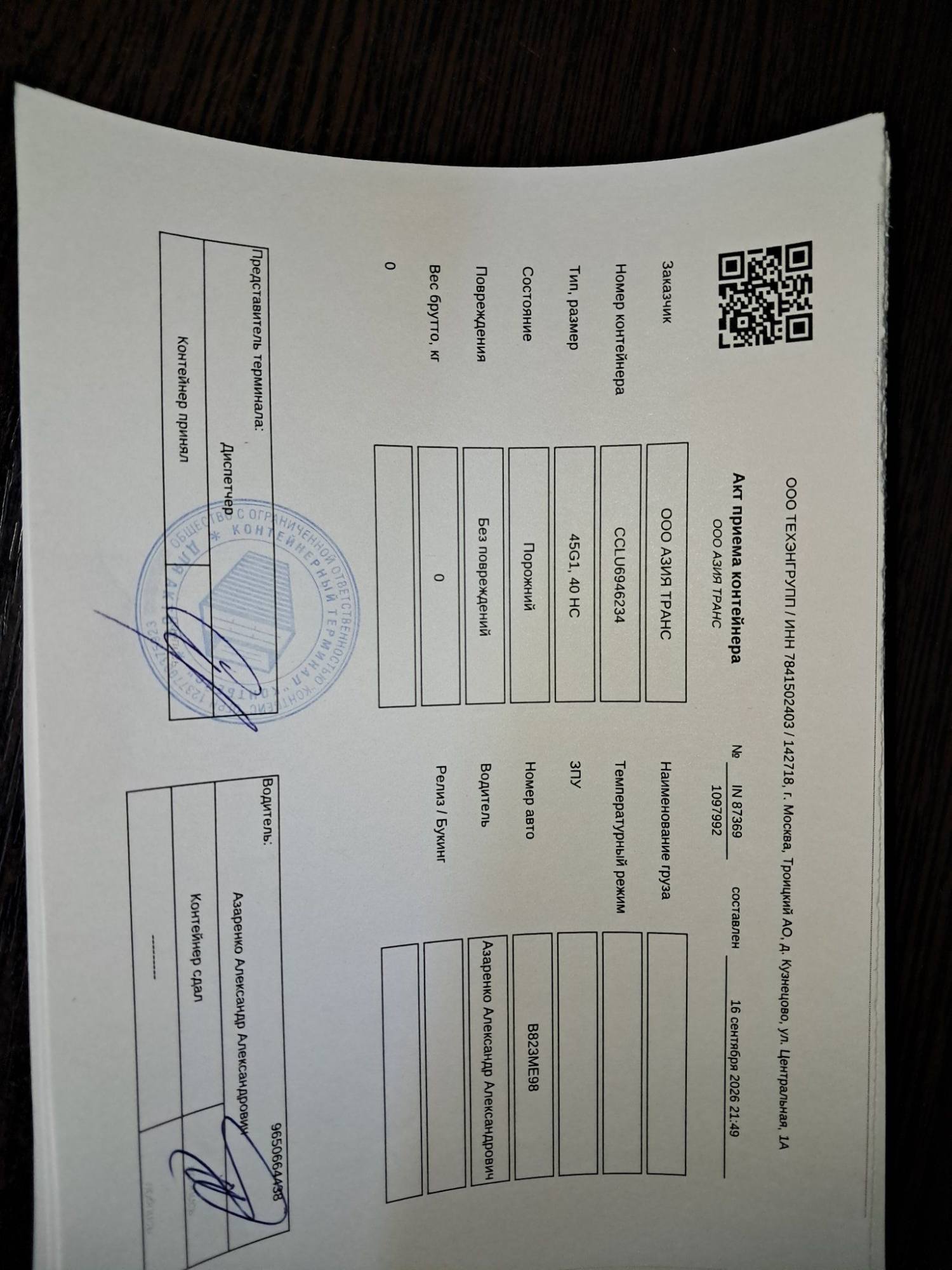 Морской контейнер CCLU6946234