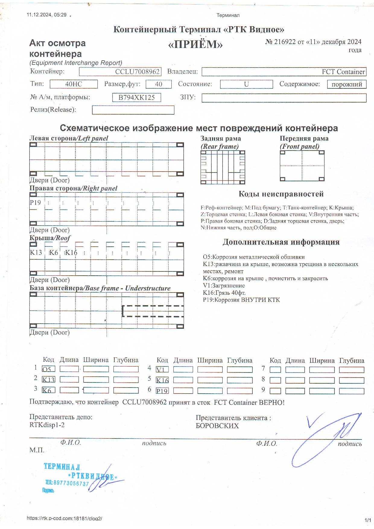 Морской контейнер CCLU7008962