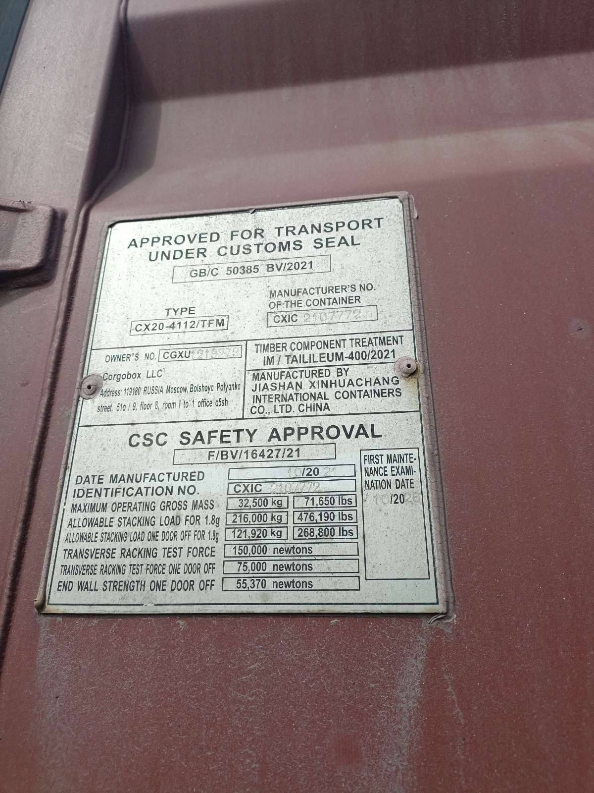 Морской контейнер CGXU1219279