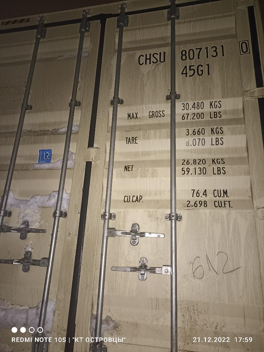 Морской контейнер CHSU8071310