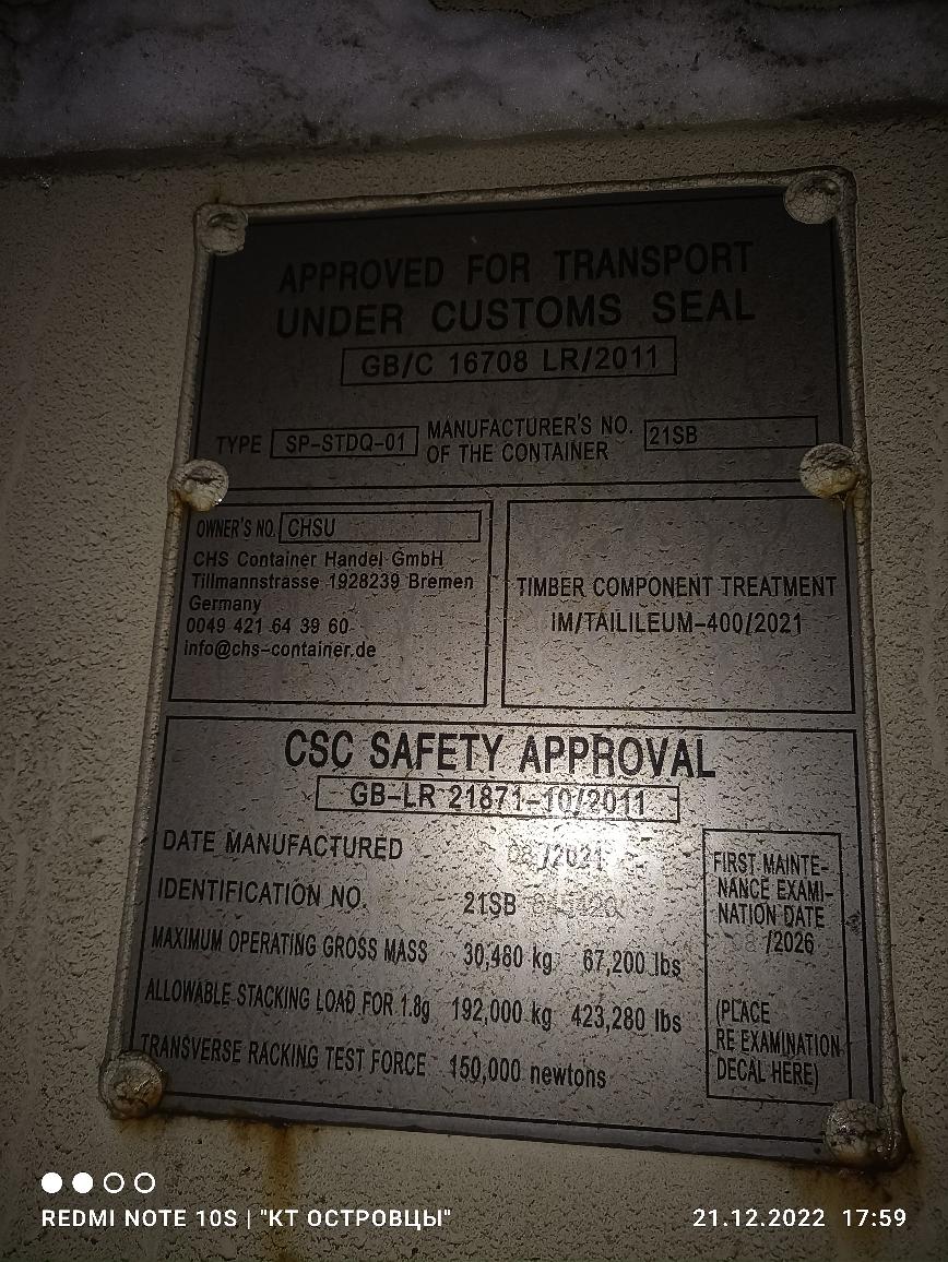 Морской контейнер CHSU8071310