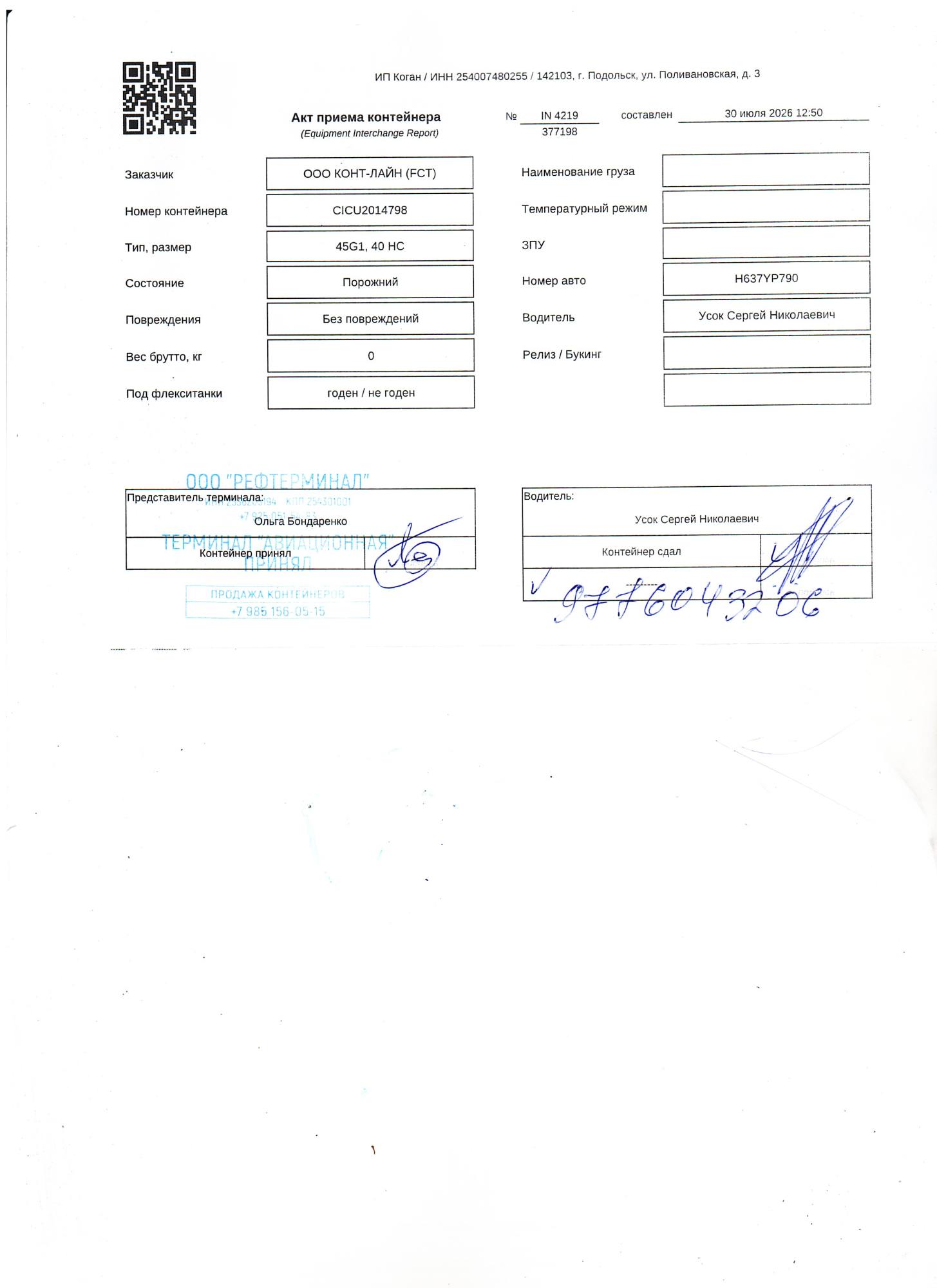 Морской контейнер CICU2014798