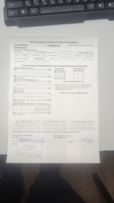 Морской контейнер CICU2443597