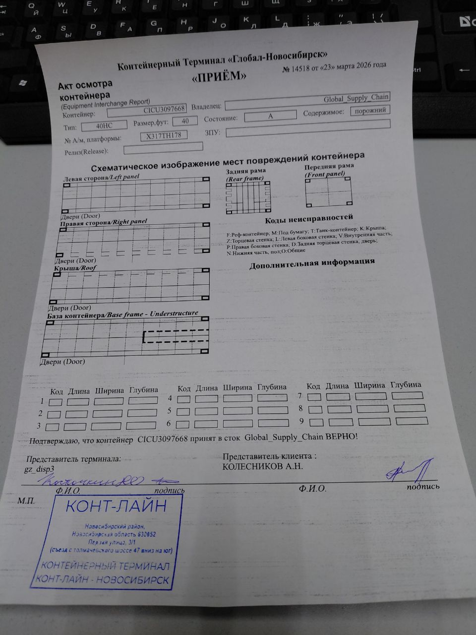 Морской контейнер CICU3097668