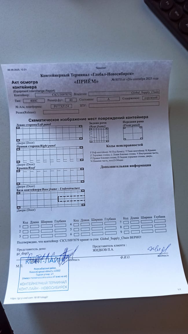 Морской контейнер CICU3097879